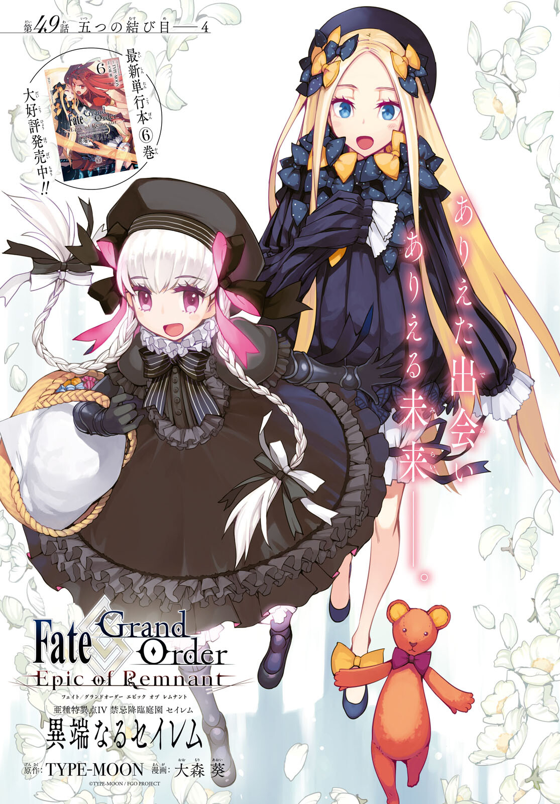 Fate/Grand Order: Epic of Remnant - Ashu Tokuiten IV Kinki Kourin Teien Salem: Itan Naru Salem Chapter 49 page 1 - nihonkuni.com