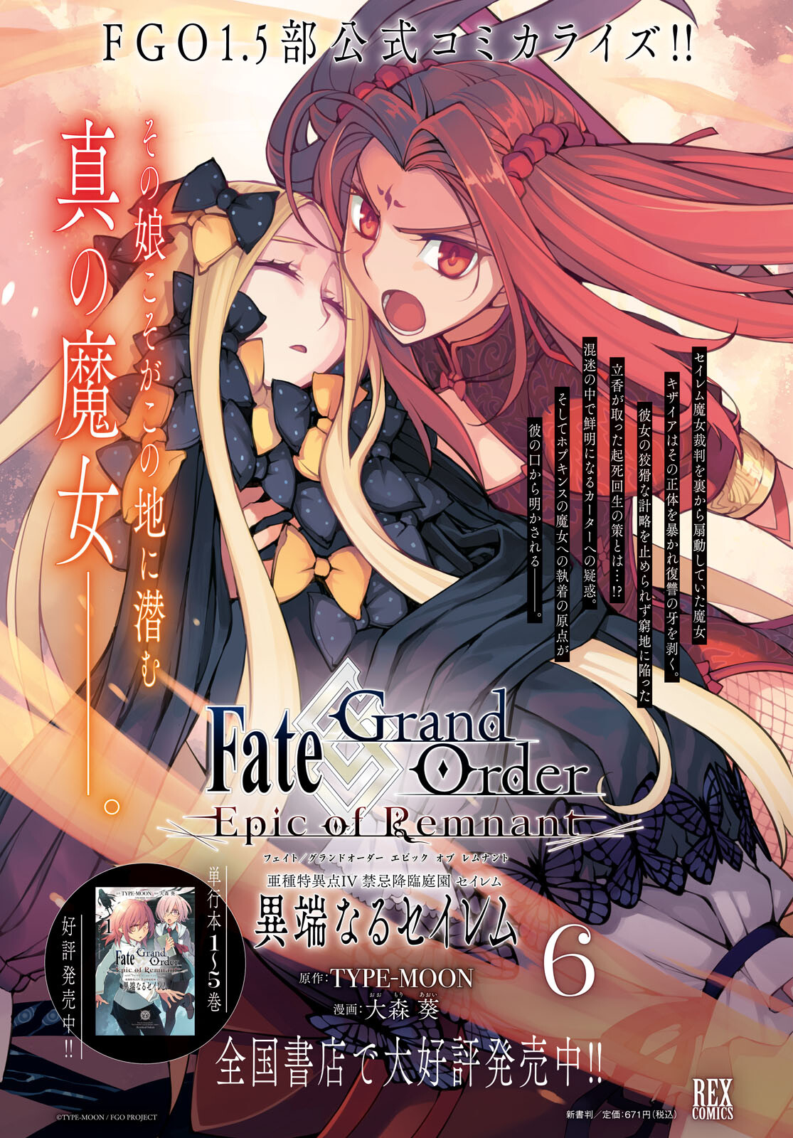 Fate/Grand Order: Epic of Remnant - Ashu Tokuiten IV Kinki Kourin Teien Salem: Itan Naru Salem Chapter 49 page 2 - nihonkuni.com