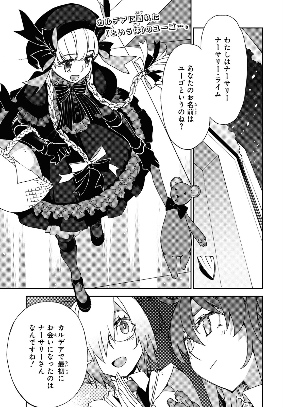 Fate/Grand Order: Epic of Remnant - Ashu Tokuiten IV Kinki Kourin Teien Salem: Itan Naru Salem Chapter 49 page 3 - nihonkuni.com