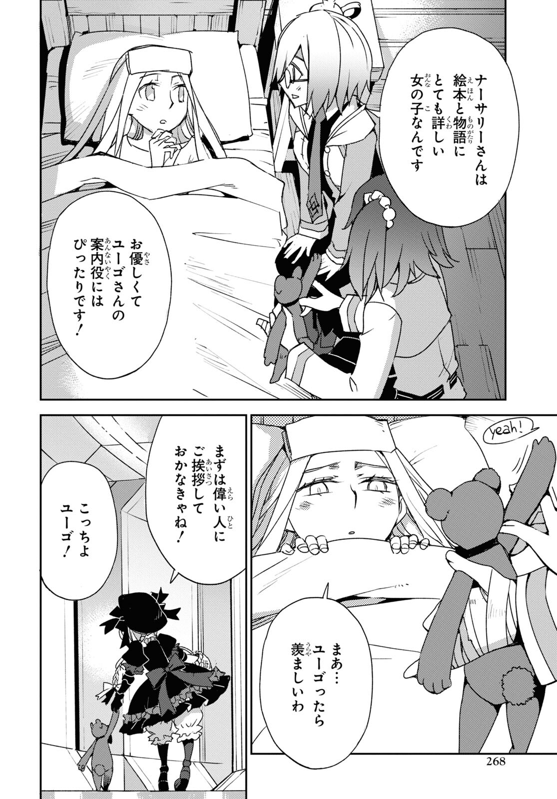 Fate/Grand Order: Epic of Remnant - Ashu Tokuiten IV Kinki Kourin Teien Salem: Itan Naru Salem Chapter 49 page 4 - nihonkuni.com