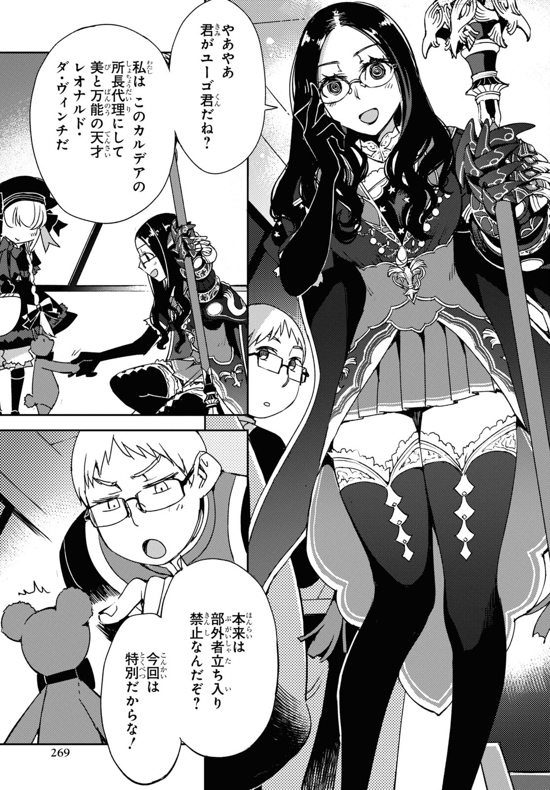 Fate/Grand Order: Epic of Remnant - Ashu Tokuiten IV Kinki Kourin Teien Salem: Itan Naru Salem Chapter 49 page 5 - nihonkuni.com