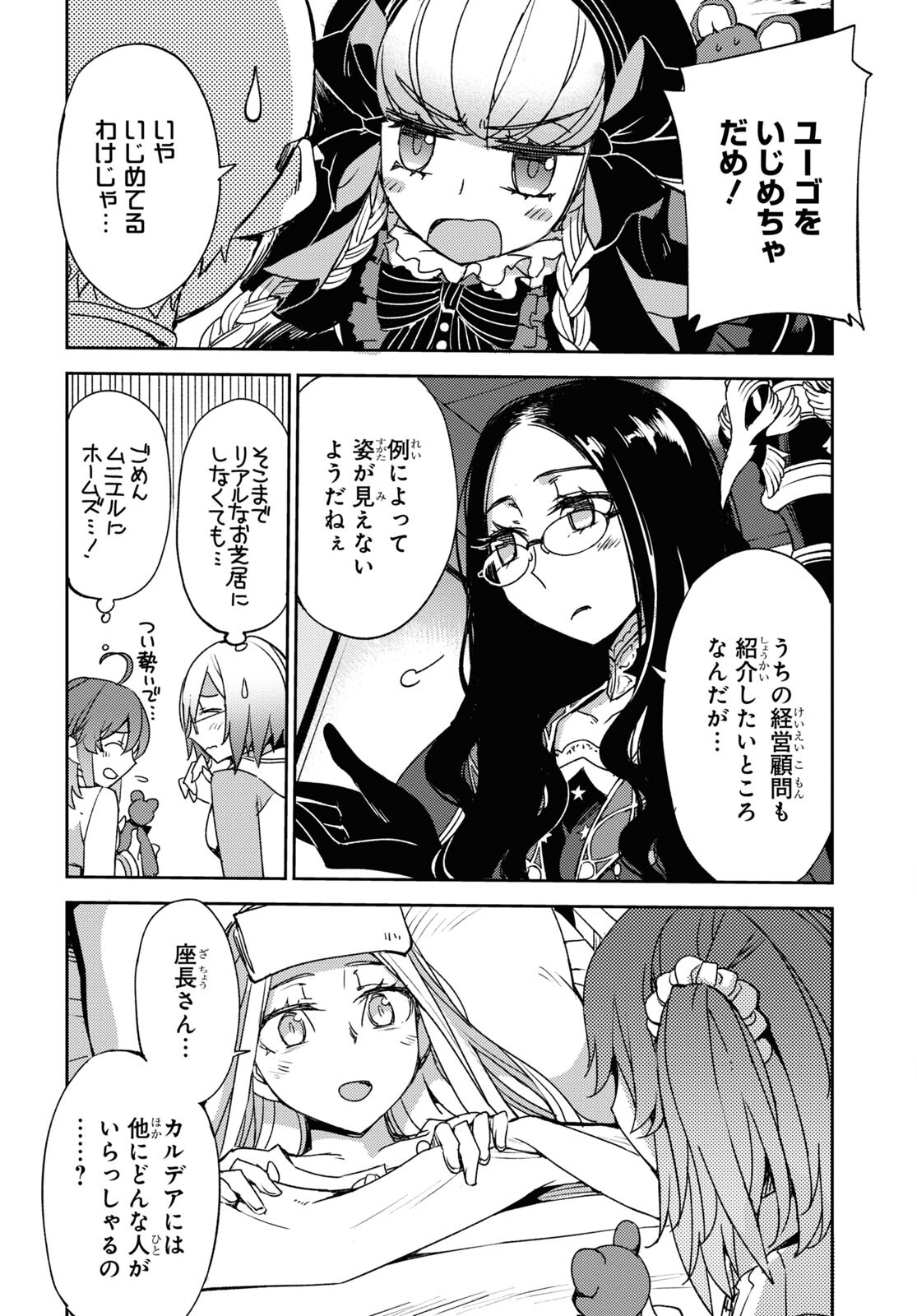 Fate/Grand Order: Epic of Remnant - Ashu Tokuiten IV Kinki Kourin Teien Salem: Itan Naru Salem Chapter 49 page 6 - nihonkuni.com
