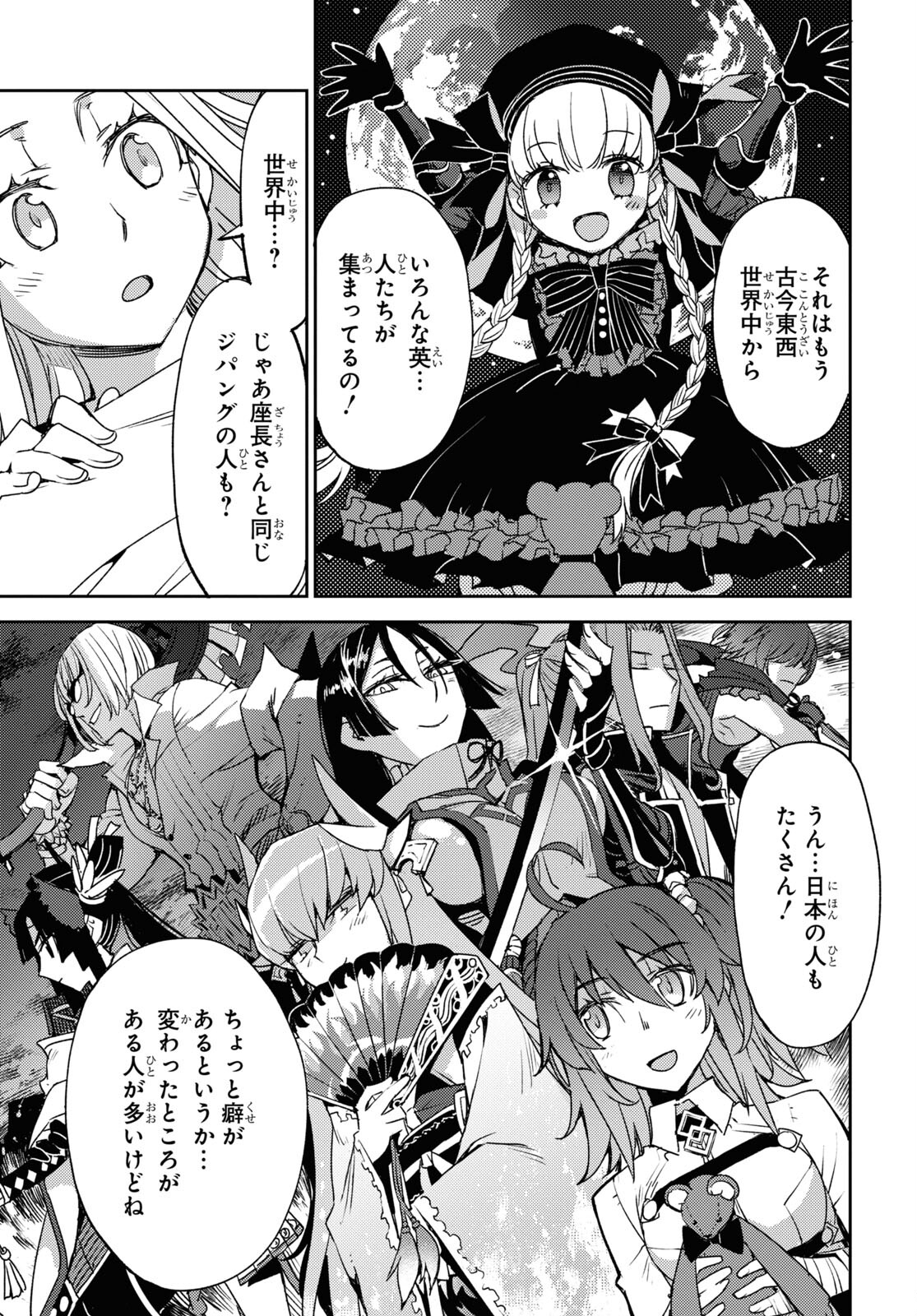 Fate/Grand Order: Epic of Remnant - Ashu Tokuiten IV Kinki Kourin Teien Salem: Itan Naru Salem Chapter 49 page 7 - nihonkuni.com