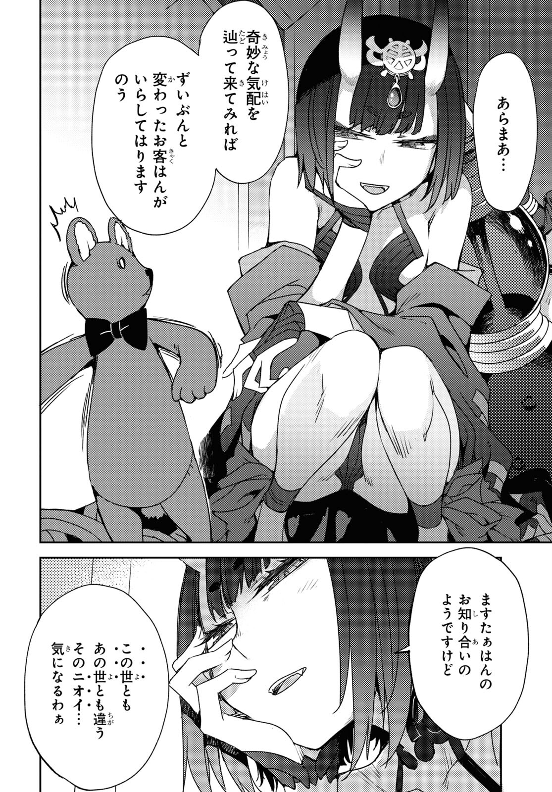 Fate/Grand Order: Epic of Remnant - Ashu Tokuiten IV Kinki Kourin Teien Salem: Itan Naru Salem Chapter 49 page 8 - nihonkuni.com