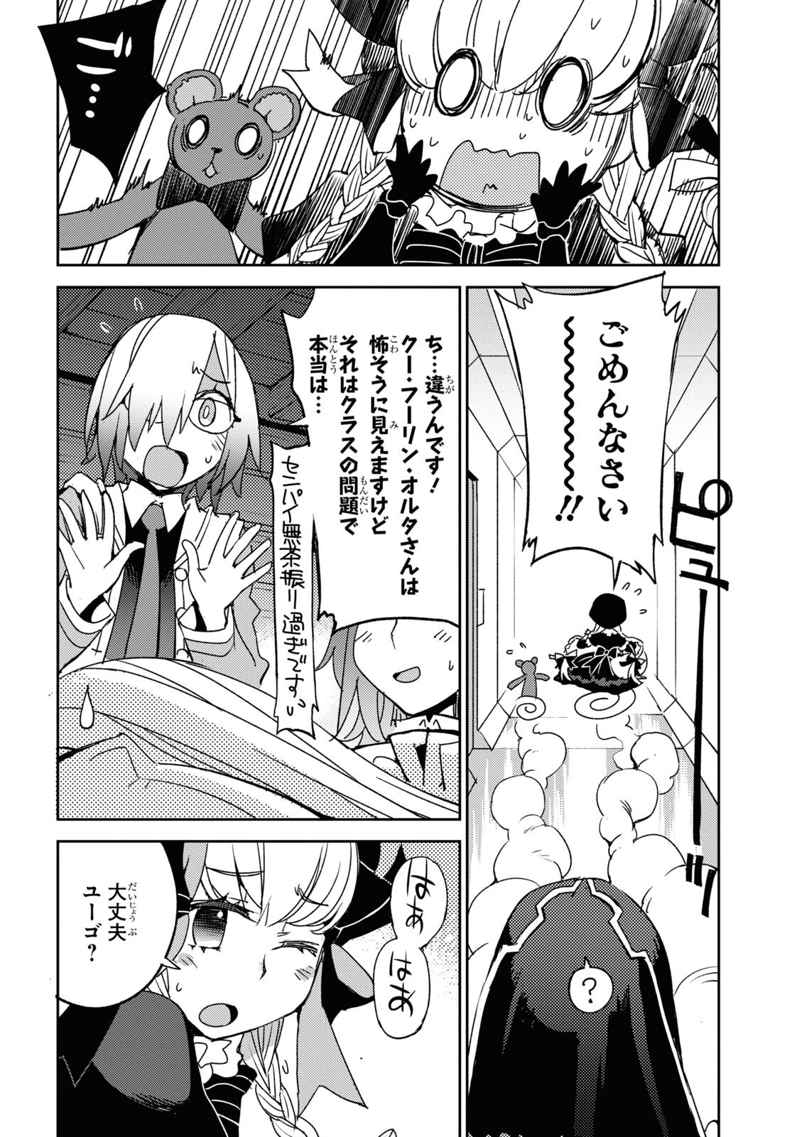 Fate/Grand Order: Epic of Remnant - Ashu Tokuiten IV Kinki Kourin Teien Salem: Itan Naru Salem Chapter 49 page 12 - nihonkuni.com