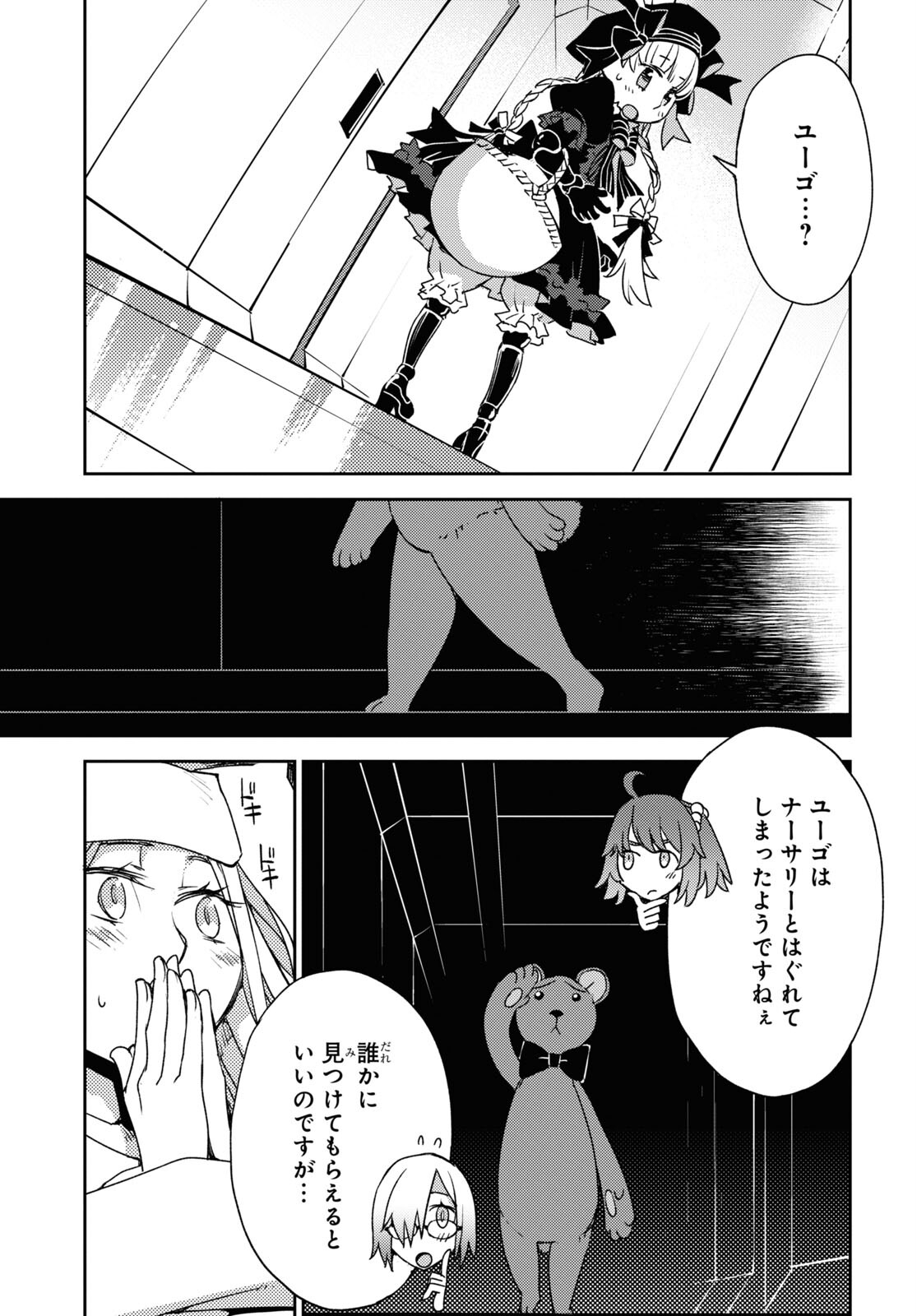 Fate/Grand Order: Epic of Remnant - Ashu Tokuiten IV Kinki Kourin Teien Salem: Itan Naru Salem Chapter 49 page 13 - nihonkuni.com