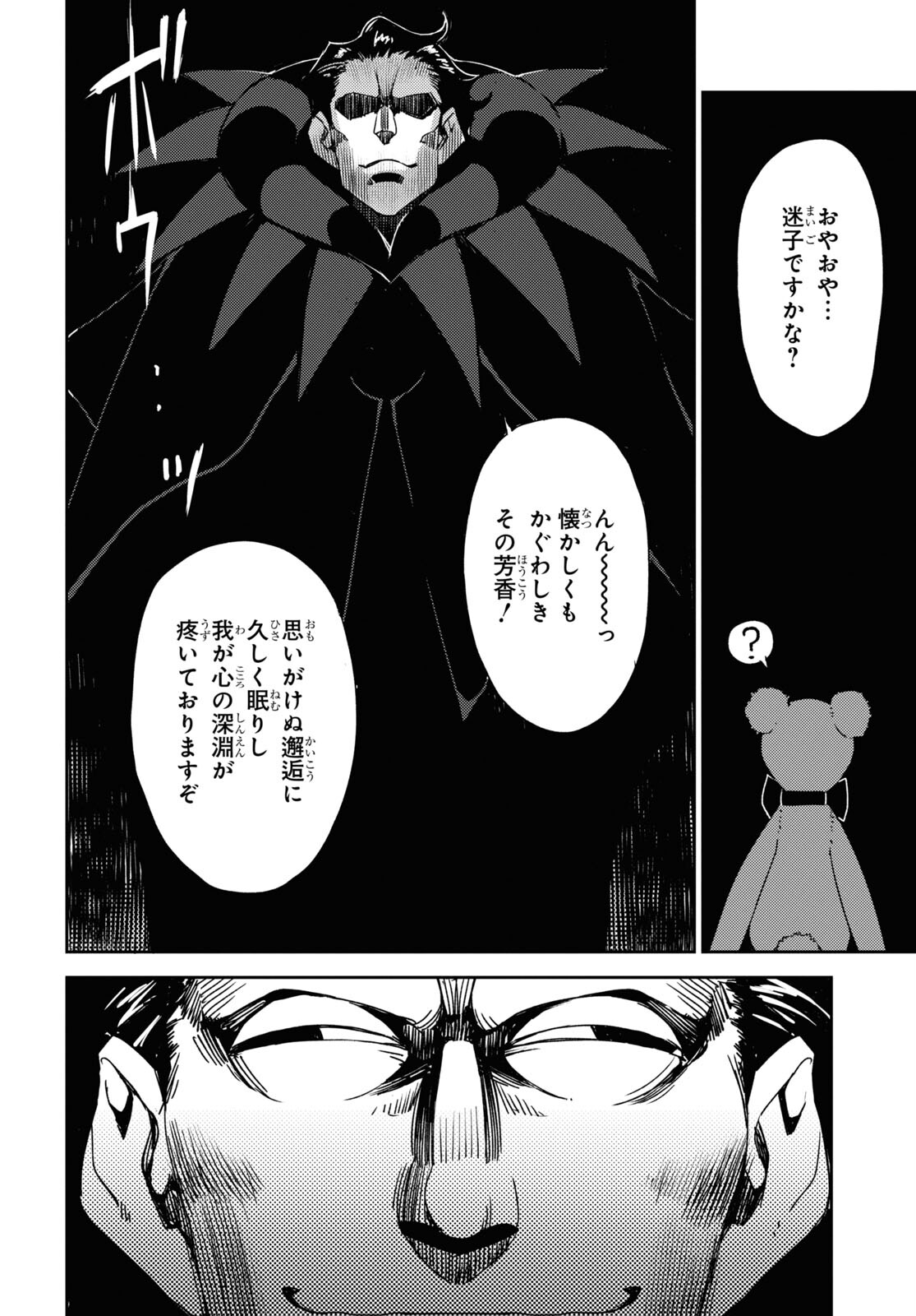 Fate/Grand Order: Epic of Remnant - Ashu Tokuiten IV Kinki Kourin Teien Salem: Itan Naru Salem Chapter 49 page 14 - nihonkuni.com