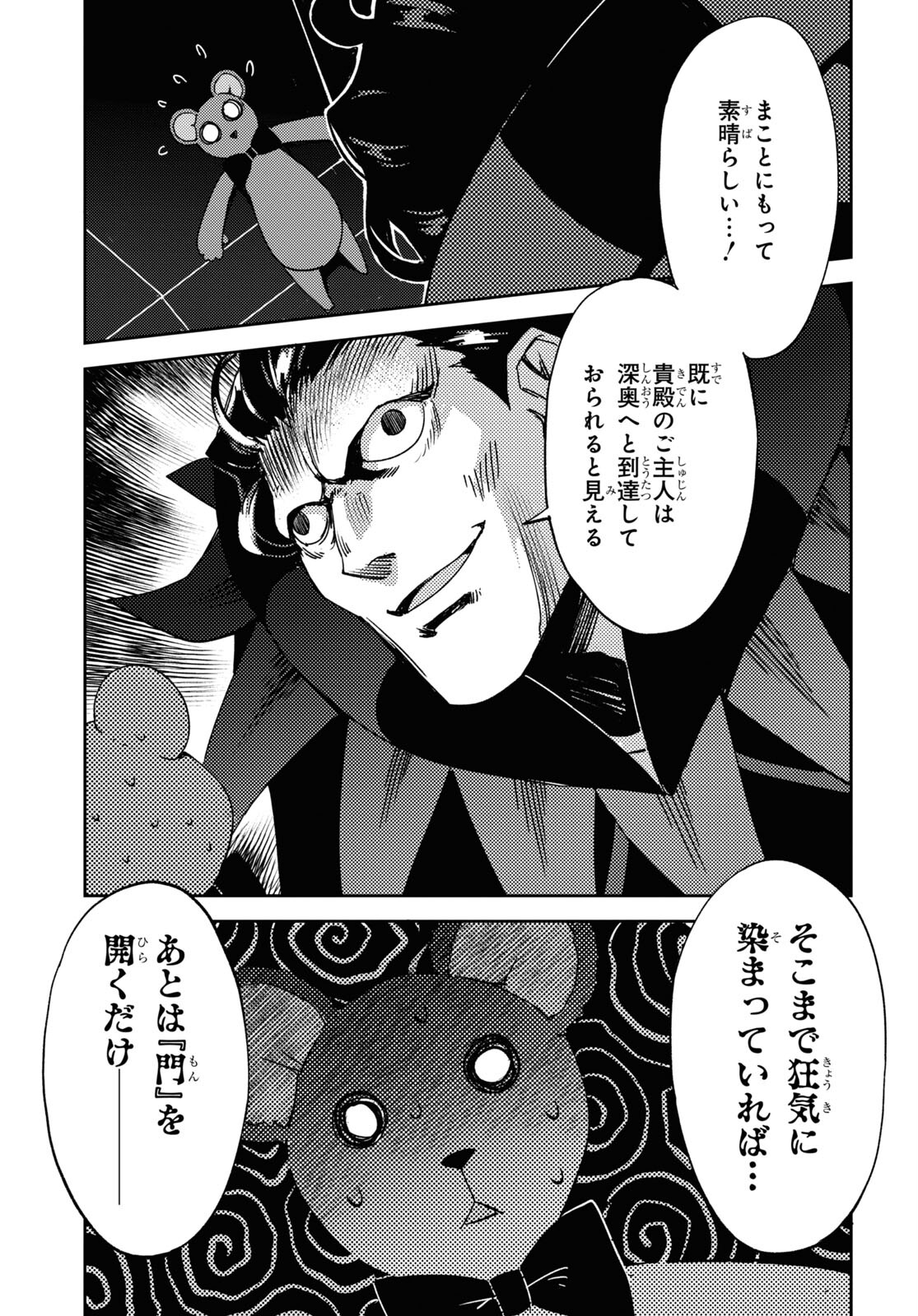 Fate/Grand Order: Epic of Remnant - Ashu Tokuiten IV Kinki Kourin Teien Salem: Itan Naru Salem Chapter 49 page 15 - nihonkuni.com