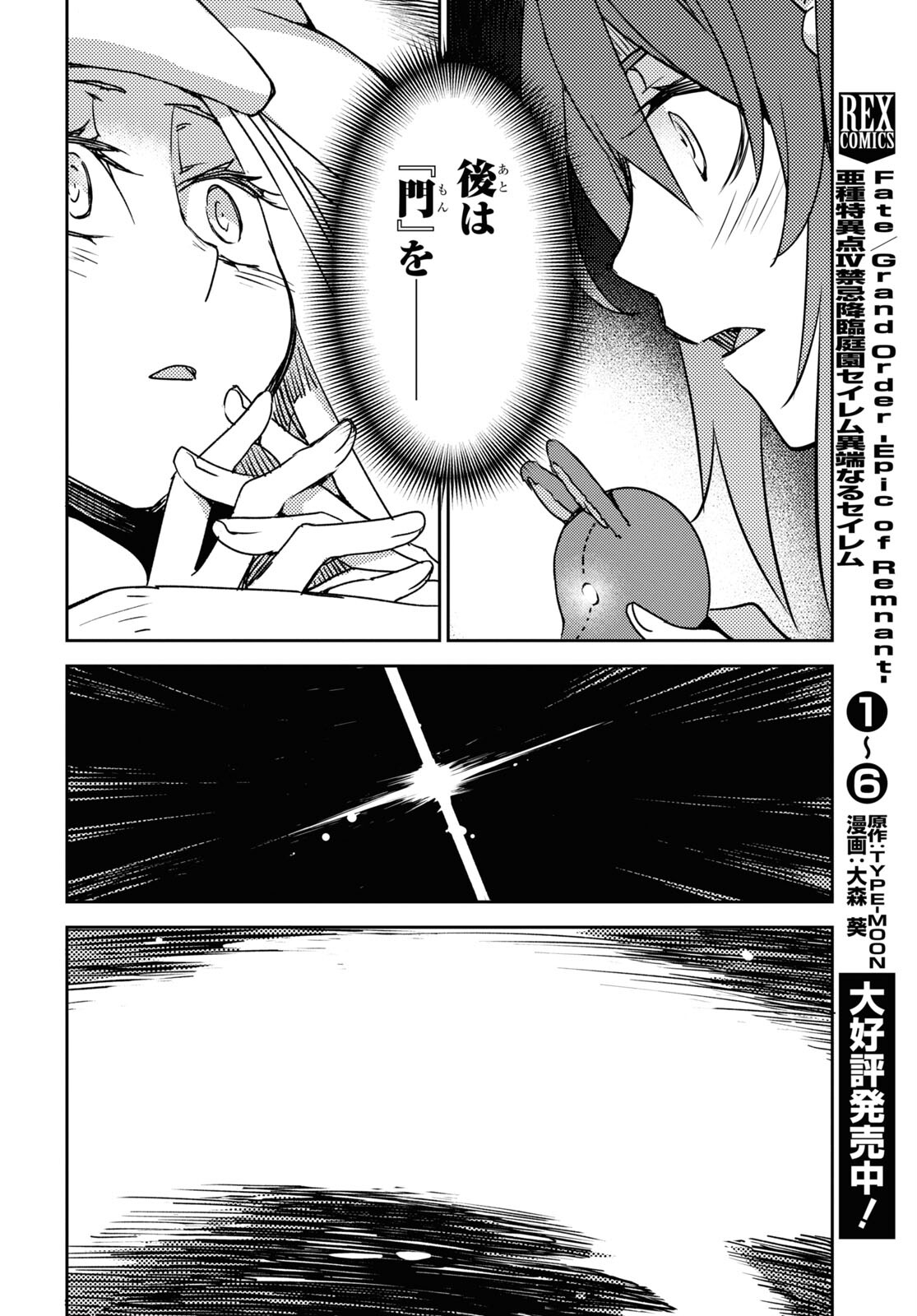 Fate/Grand Order: Epic of Remnant - Ashu Tokuiten IV Kinki Kourin Teien Salem: Itan Naru Salem Chapter 49 page 16 - nihonkuni.com