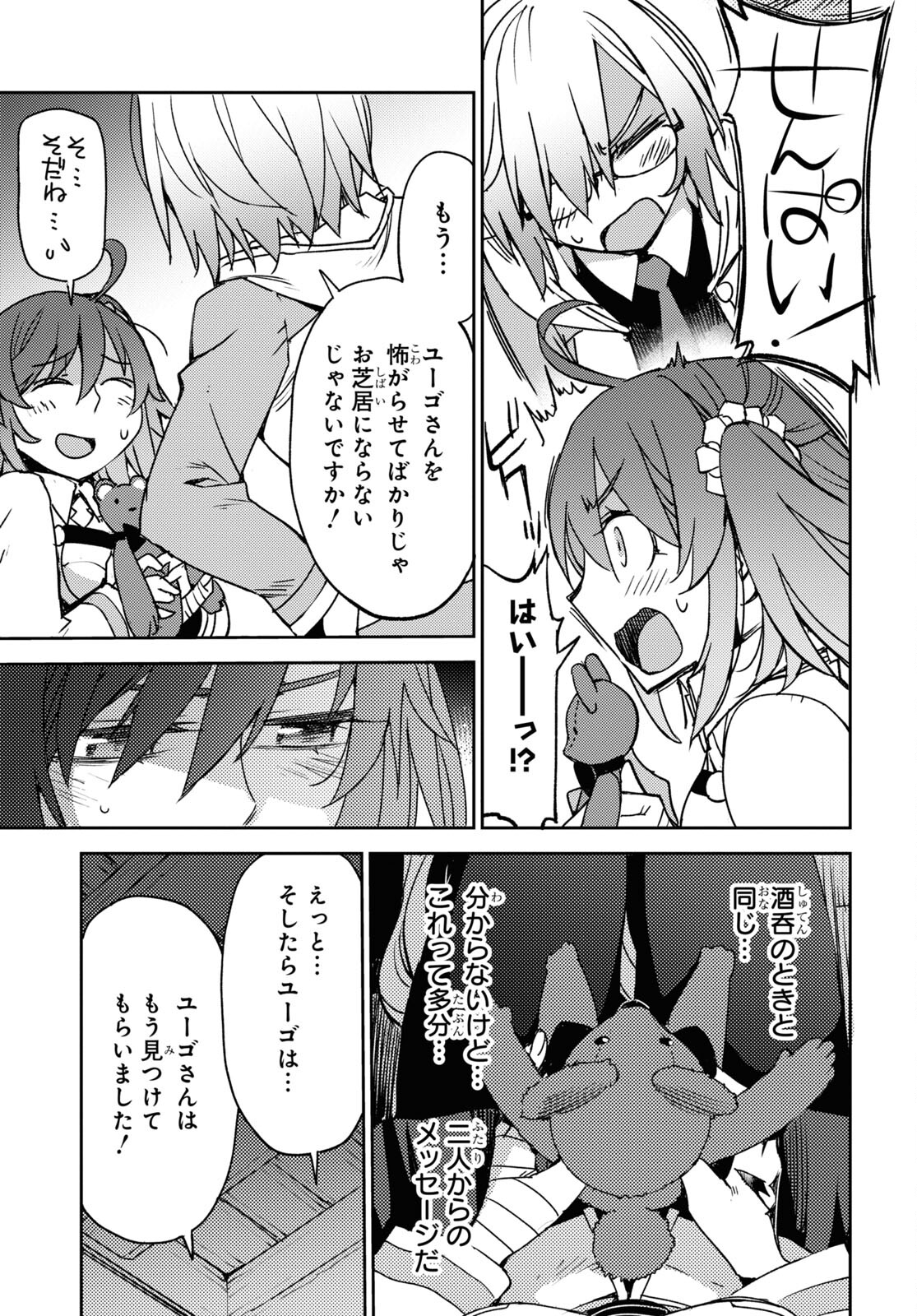Fate/Grand Order: Epic of Remnant - Ashu Tokuiten IV Kinki Kourin Teien Salem: Itan Naru Salem Chapter 49 page 17 - nihonkuni.com