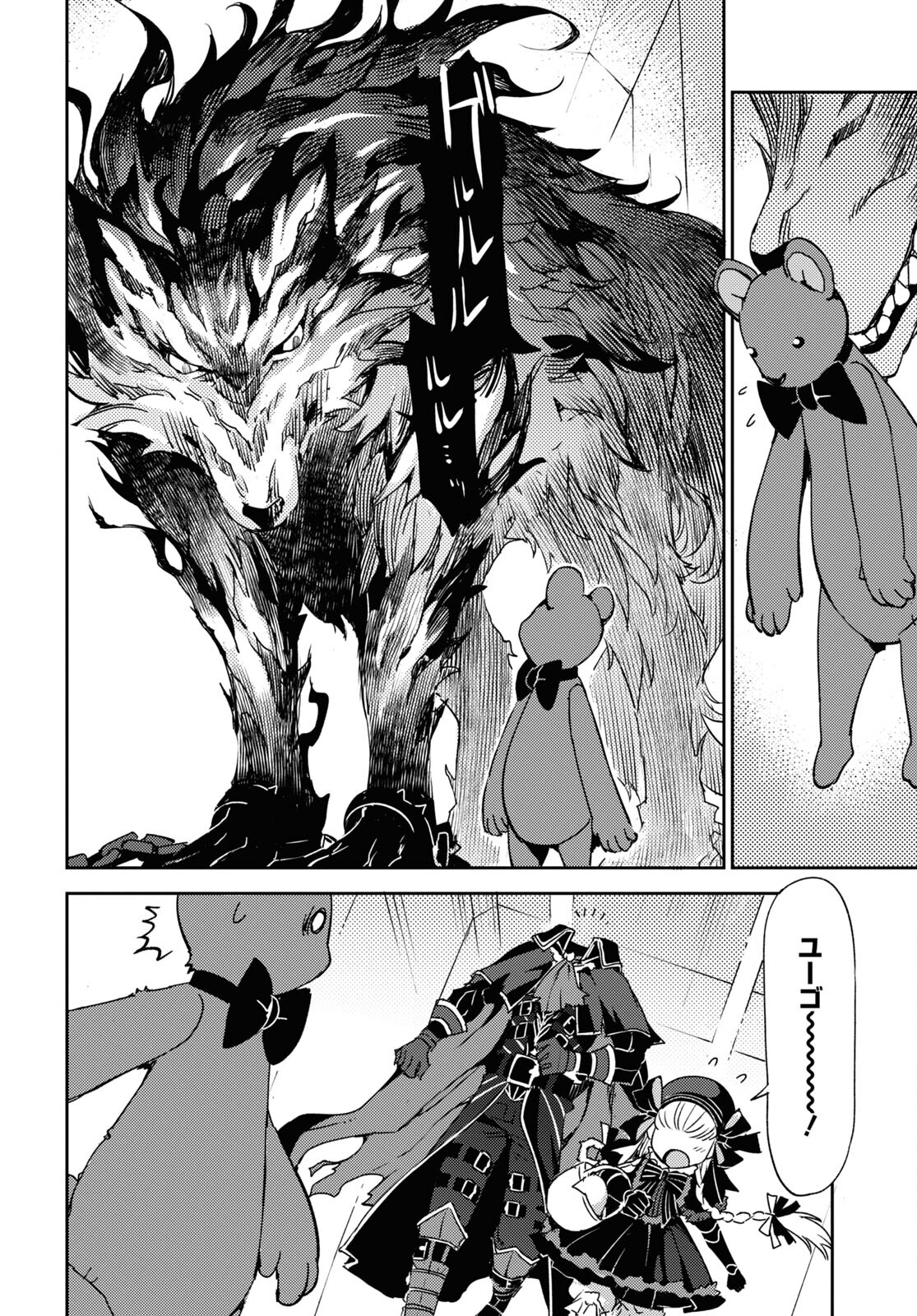 Fate/Grand Order: Epic of Remnant - Ashu Tokuiten IV Kinki Kourin Teien Salem: Itan Naru Salem Chapter 49 page 18 - nihonkuni.com