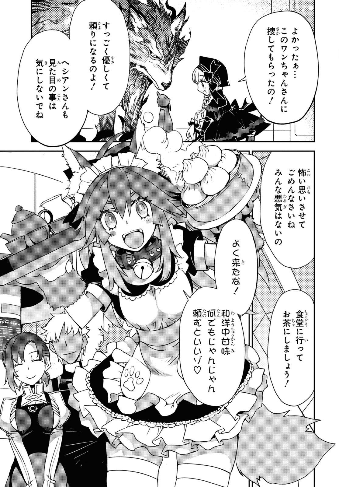 Fate/Grand Order: Epic of Remnant - Ashu Tokuiten IV Kinki Kourin Teien Salem: Itan Naru Salem Chapter 49 page 19 - nihonkuni.com