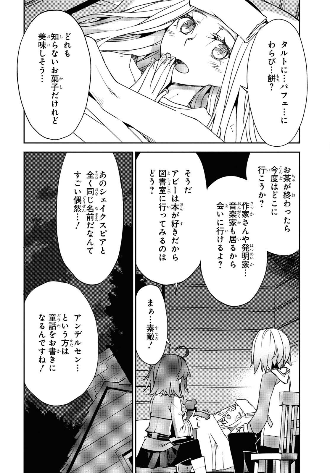 Fate/Grand Order: Epic of Remnant - Ashu Tokuiten IV Kinki Kourin Teien Salem: Itan Naru Salem Chapter 49 page 20 - nihonkuni.com