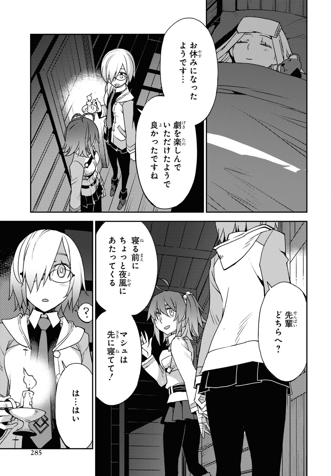 Fate/Grand Order: Epic of Remnant - Ashu Tokuiten IV Kinki Kourin Teien Salem: Itan Naru Salem Chapter 49 page 21 - nihonkuni.com