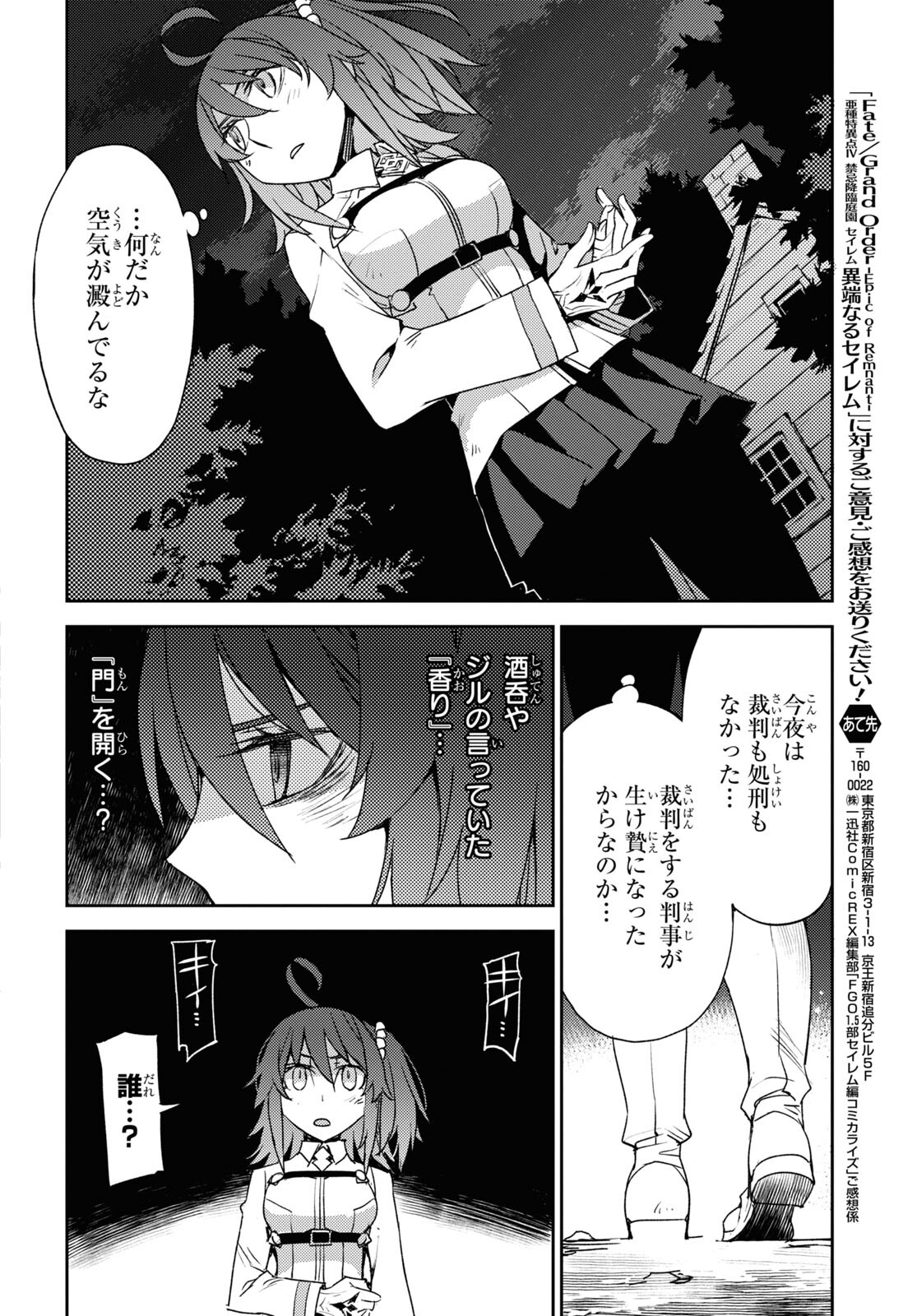 Fate/Grand Order: Epic of Remnant - Ashu Tokuiten IV Kinki Kourin Teien Salem: Itan Naru Salem Chapter 49 page 22 - nihonkuni.com
