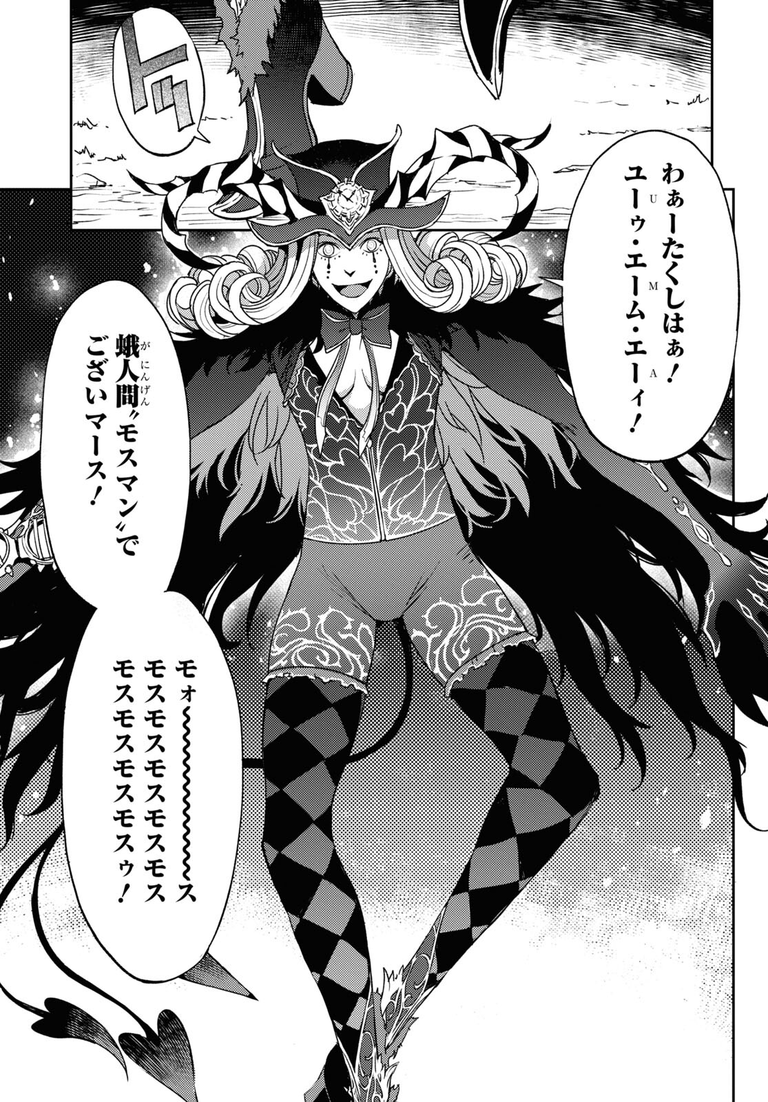 Fate/Grand Order: Epic of Remnant - Ashu Tokuiten IV Kinki Kourin Teien Salem: Itan Naru Salem Chapter 49 page 23 - nihonkuni.com