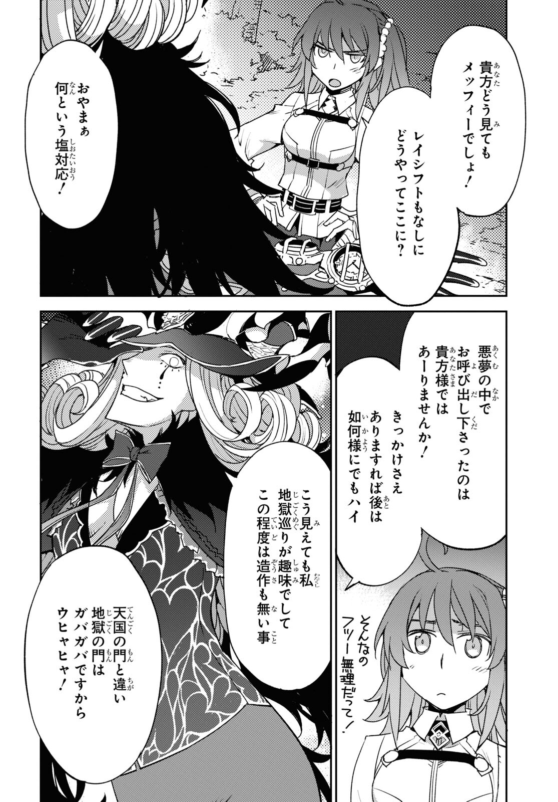 Fate/Grand Order: Epic of Remnant - Ashu Tokuiten IV Kinki Kourin Teien Salem: Itan Naru Salem Chapter 49 page 24 - nihonkuni.com