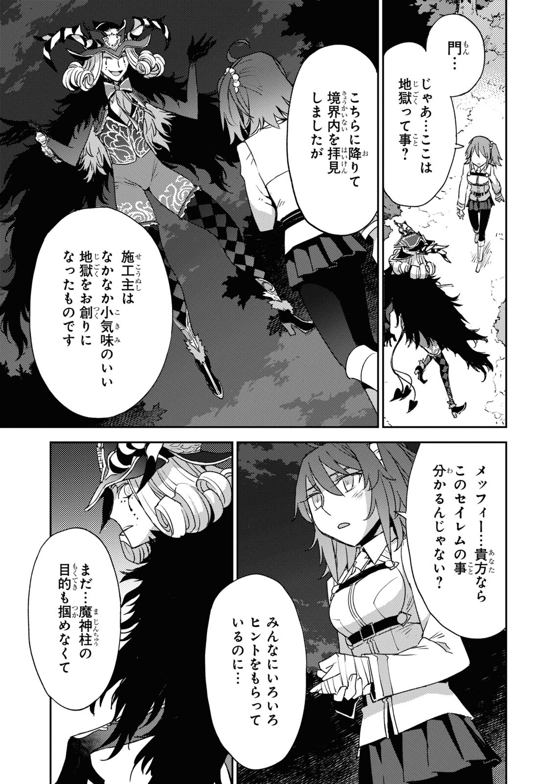 Fate/Grand Order: Epic of Remnant - Ashu Tokuiten IV Kinki Kourin Teien Salem: Itan Naru Salem Chapter 49 page 25 - nihonkuni.com