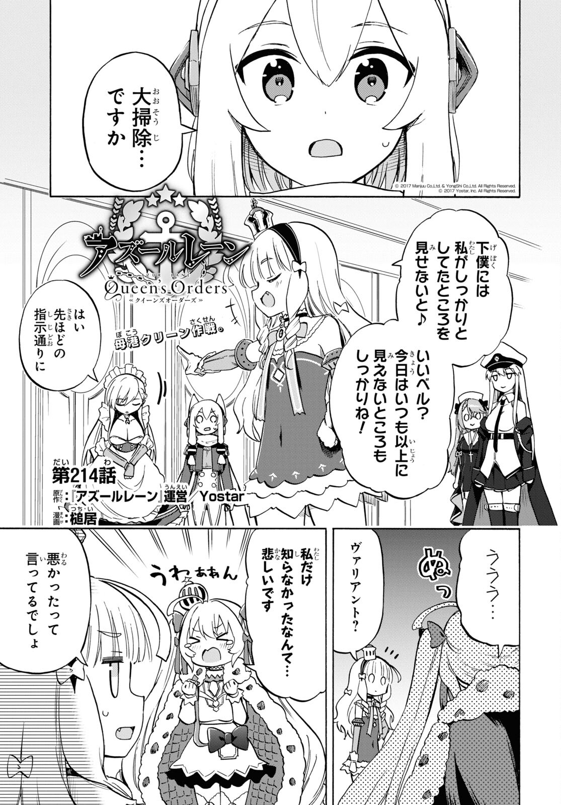 Azur Lane Queen's Orders Chap 214 - Pic 1