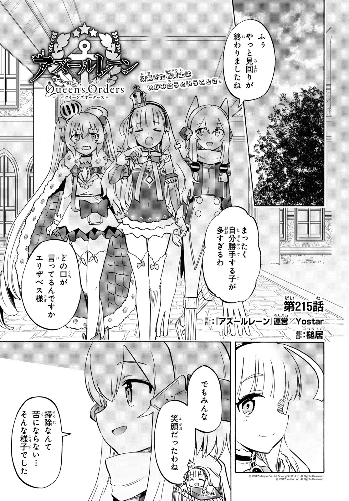 Azur Lane Queen's Orders Chap 215 - Pic 1