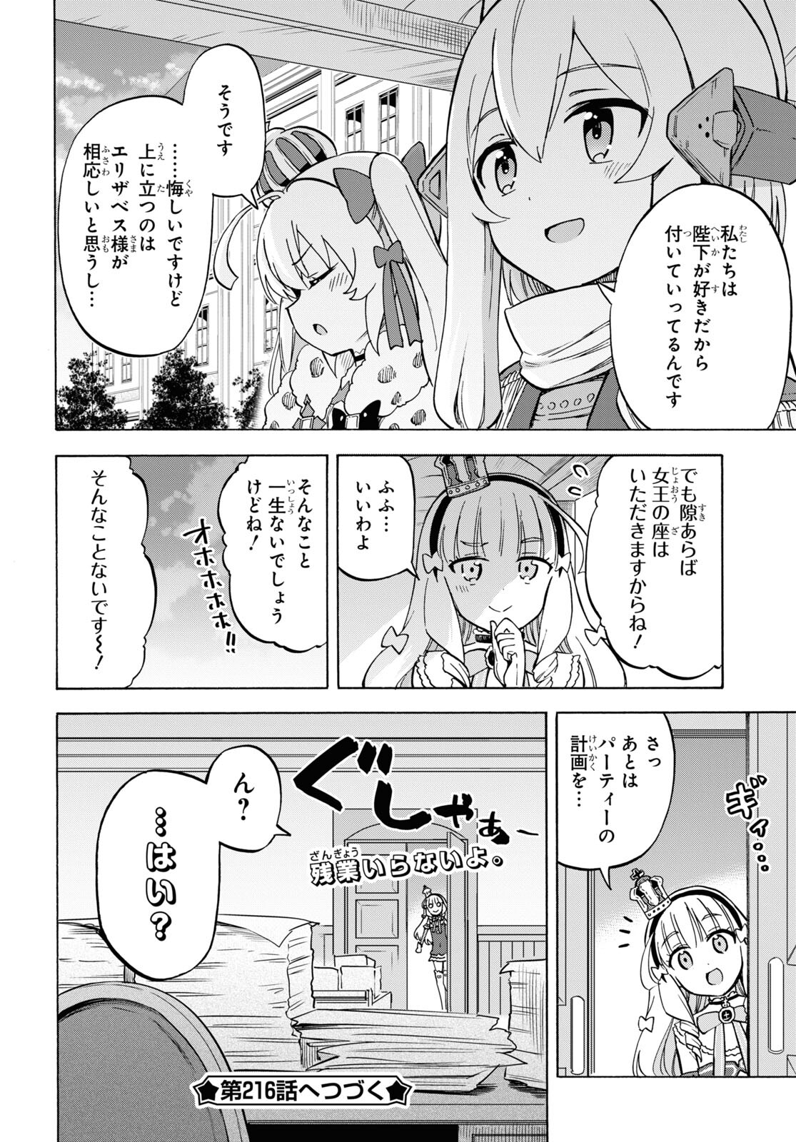 Azur Lane Queen's Orders Chap 215 - Pic 4