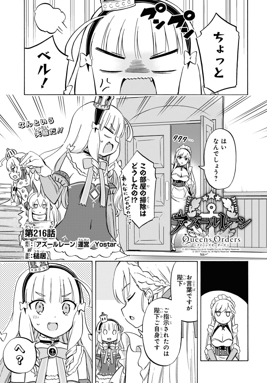 Azur Lane Queen's Orders Chap 216 - Pic 1