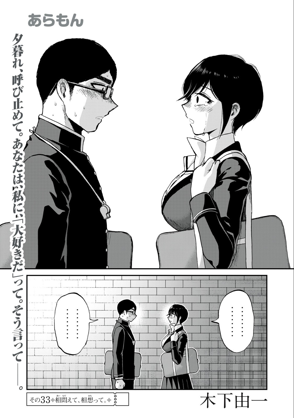 ARAKURE OJOUSAMA WA MONMON SHITEIRU - RAW Chapter 33.1 page 1 - nihonkuni.com