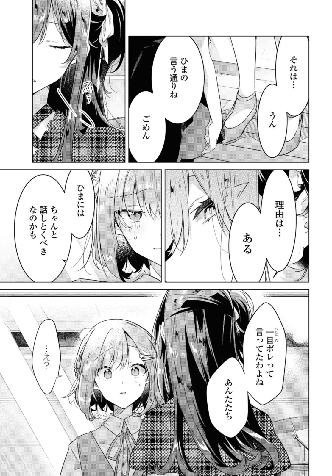 SASAYAKU YOU NI KOI O UTAU Chapter 35.3 page 1 - nihonkuni.com