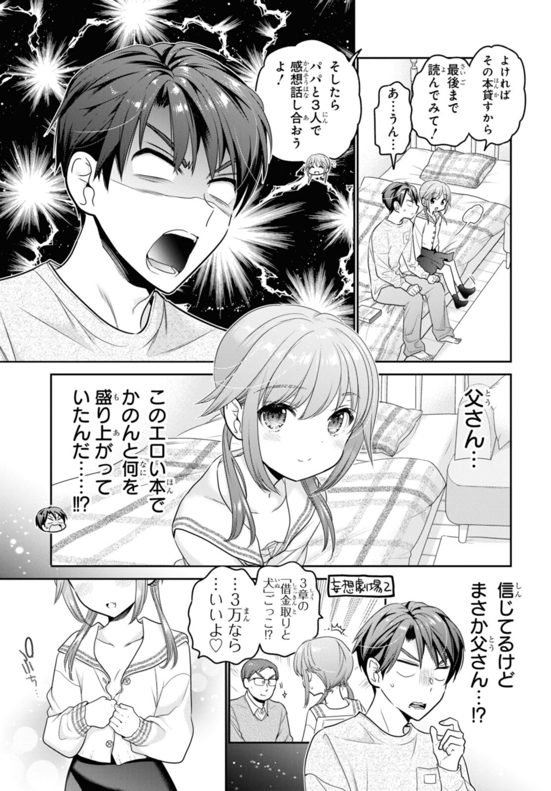 SHISHUNKI-CHAN NO SHITSUKEKATA - RAW Chapter 27.4 page 1 - nihonkuni.com