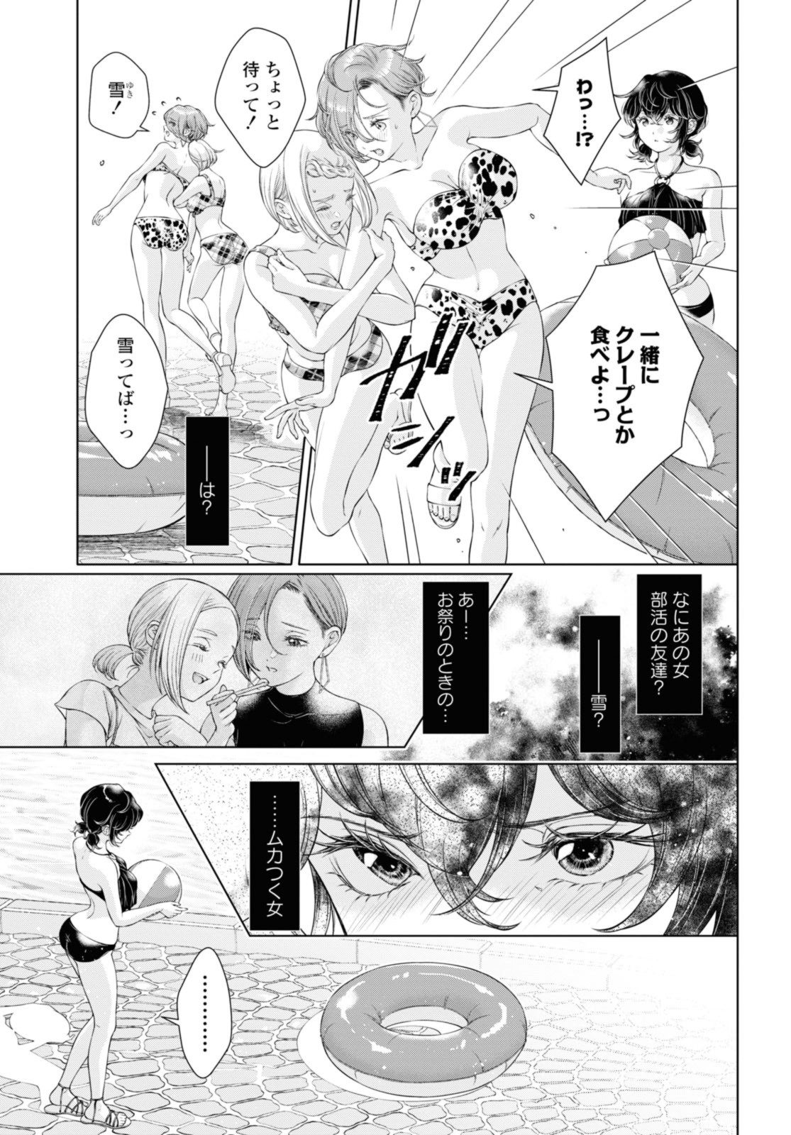 Read KYOU WA KANOJO GA INAI KARA Chapter 13.2 [High Quality / Full] - Page 2 - nicomanga.net