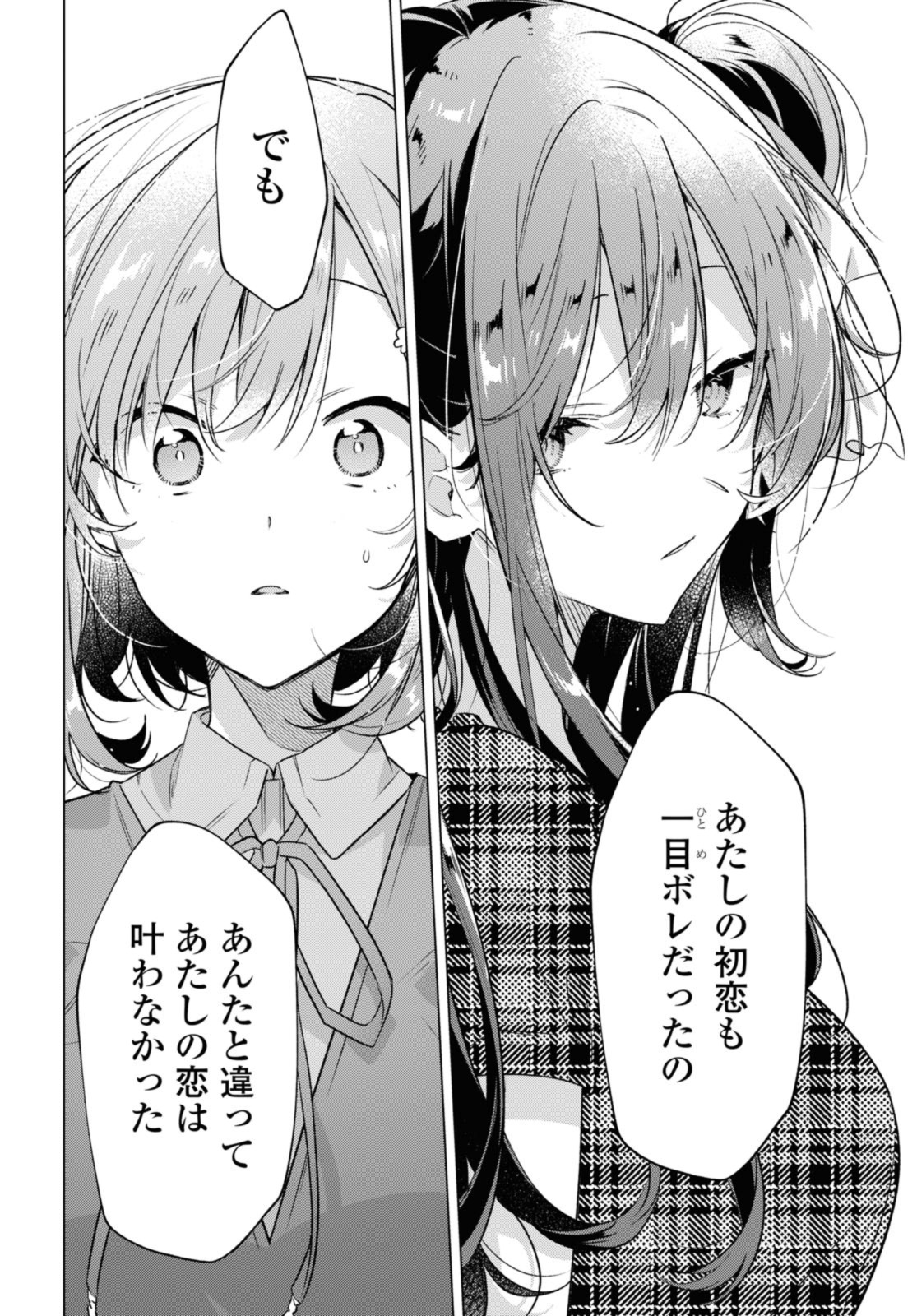 SASAYAKU YOU NI KOI O UTAU Chapter 35.3 page 2 - nihonkuni.com