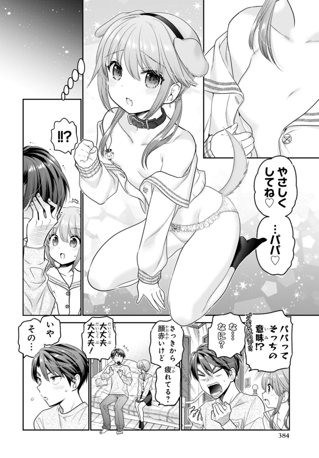 SHISHUNKI-CHAN NO SHITSUKEKATA - RAW Chapter 27.4 page 2 - nihonkuni.com