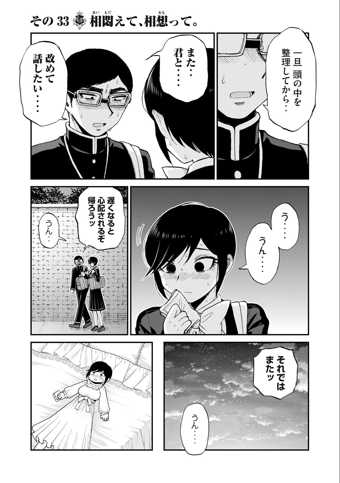 ARAKURE OJOUSAMA WA MONMON SHITEIRU - RAW Chapter 33.1 page 3 - nihonkuni.com