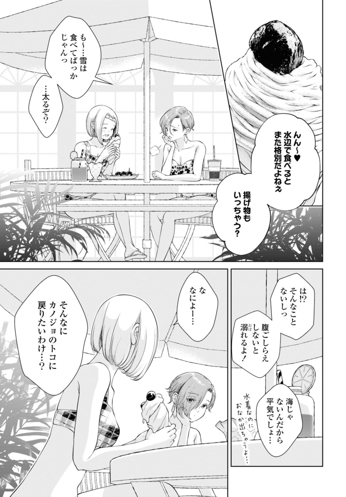 Read KYOU WA KANOJO GA INAI KARA Chapter 13.2 [High Quality / Full] - Page 4 - nicomanga.net