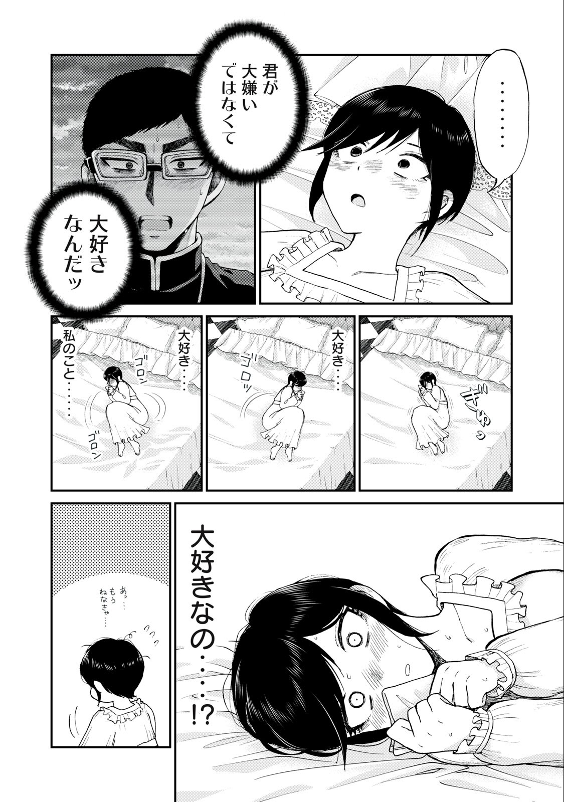 ARAKURE OJOUSAMA WA MONMON SHITEIRU - RAW Chapter 33.1 page 4 - nihonkuni.com
