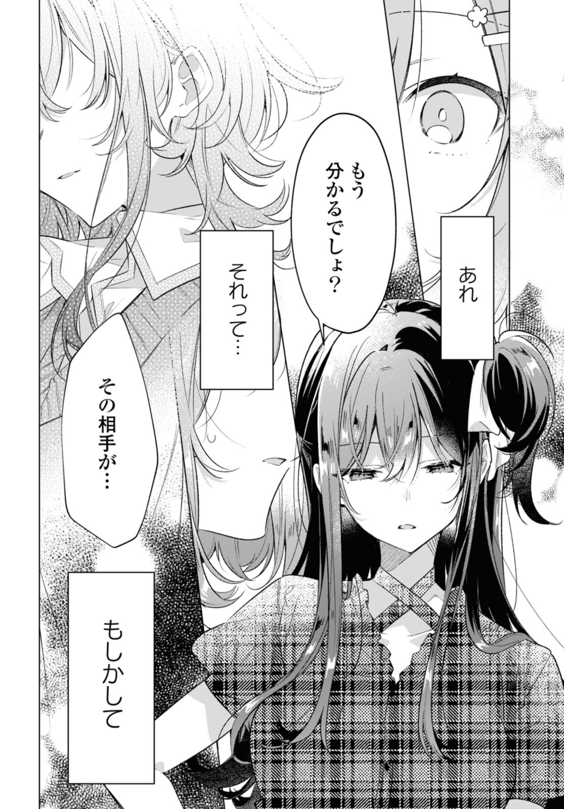 SASAYAKU YOU NI KOI O UTAU Chapter 35.3 page 4 - nihonkuni.com