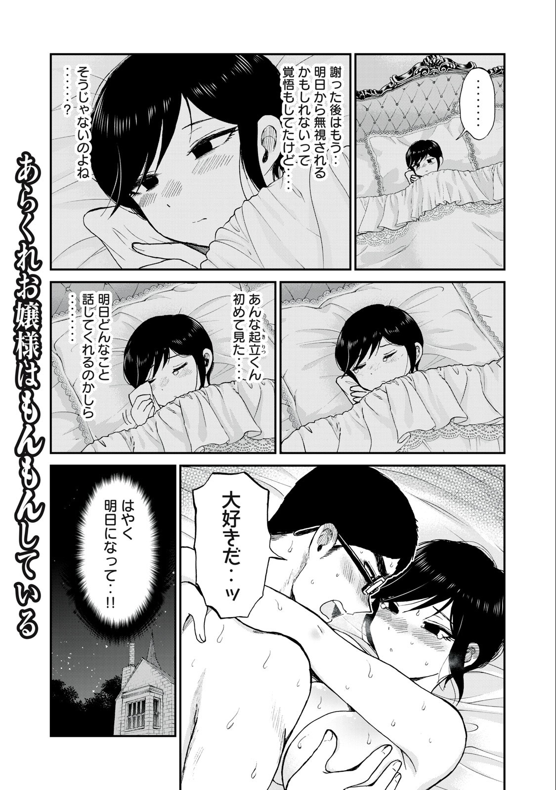 ARAKURE OJOUSAMA WA MONMON SHITEIRU - RAW Chapter 33.1 page 5 - nihonkuni.com