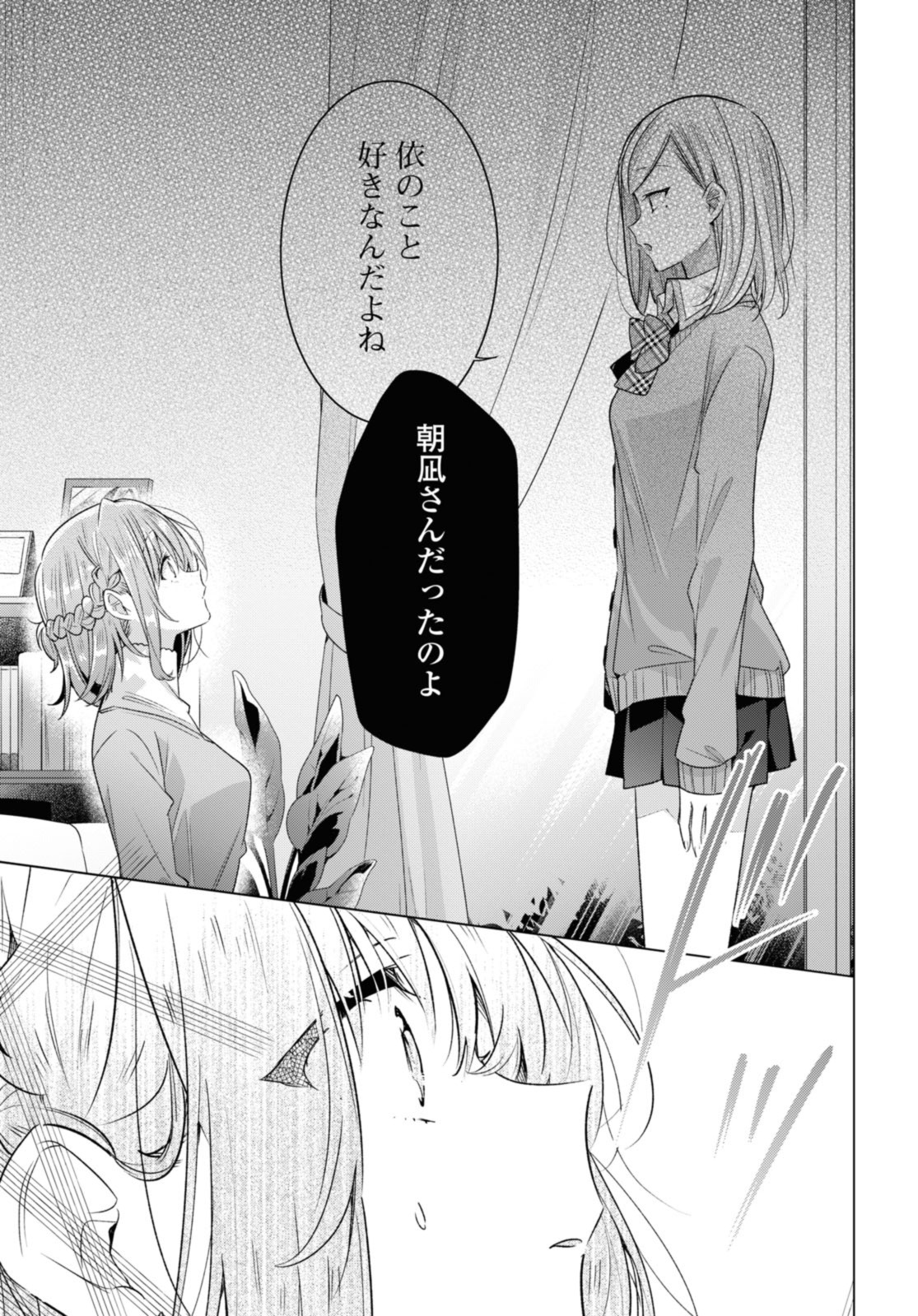 SASAYAKU YOU NI KOI O UTAU Chapter 35.3 page 5 - nihonkuni.com