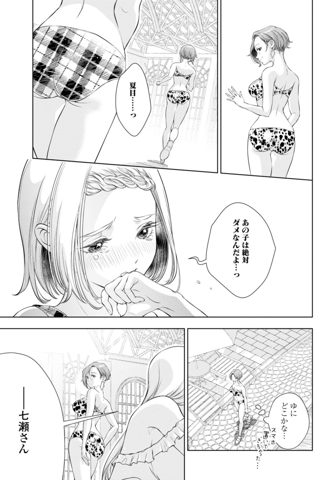 Read KYOU WA KANOJO GA INAI KARA Chapter 13.2 [High Quality / Full] - Page 6 - nicomanga.net