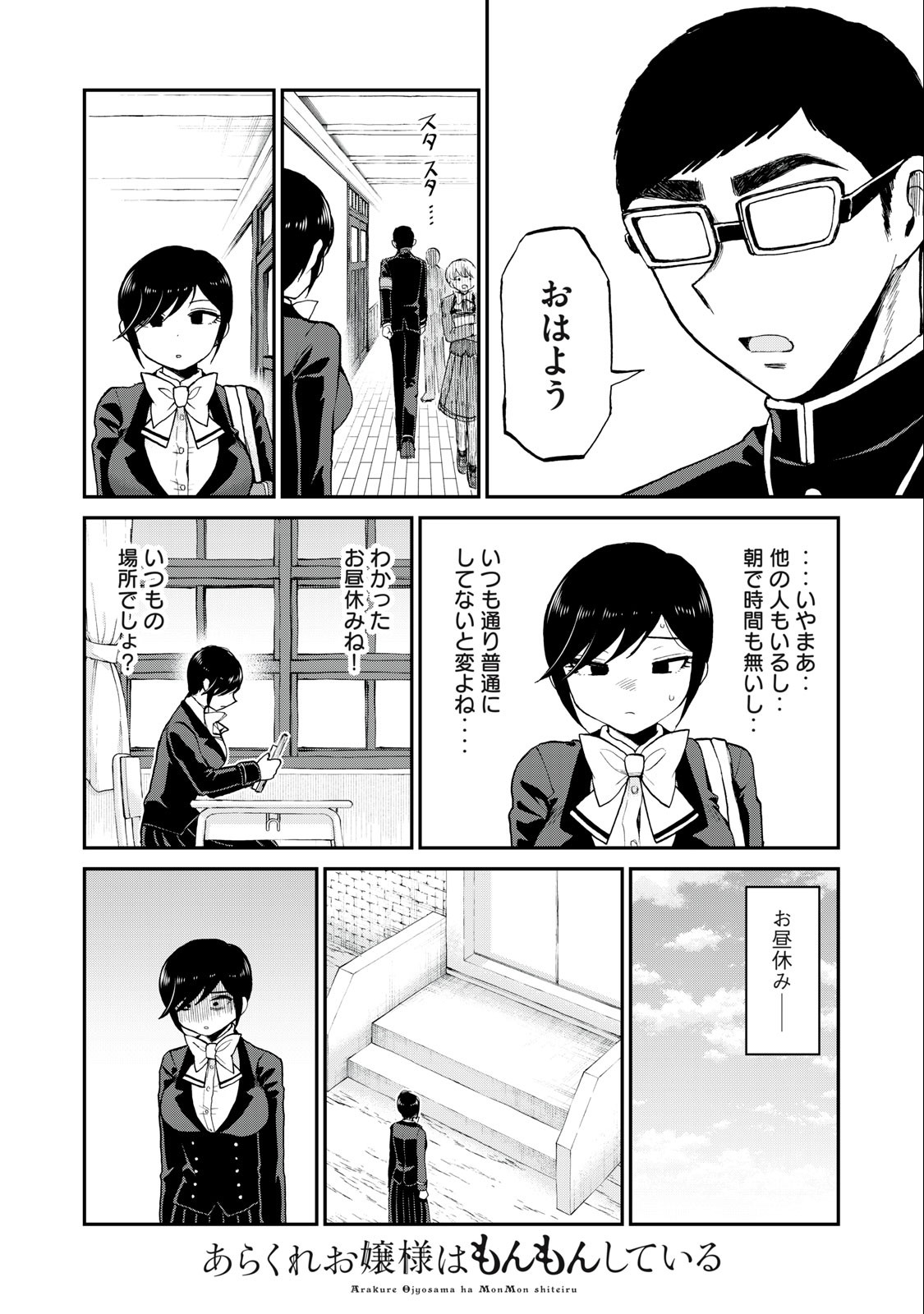 ARAKURE OJOUSAMA WA MONMON SHITEIRU - RAW Chapter 33.1 page 6 - nihonkuni.com