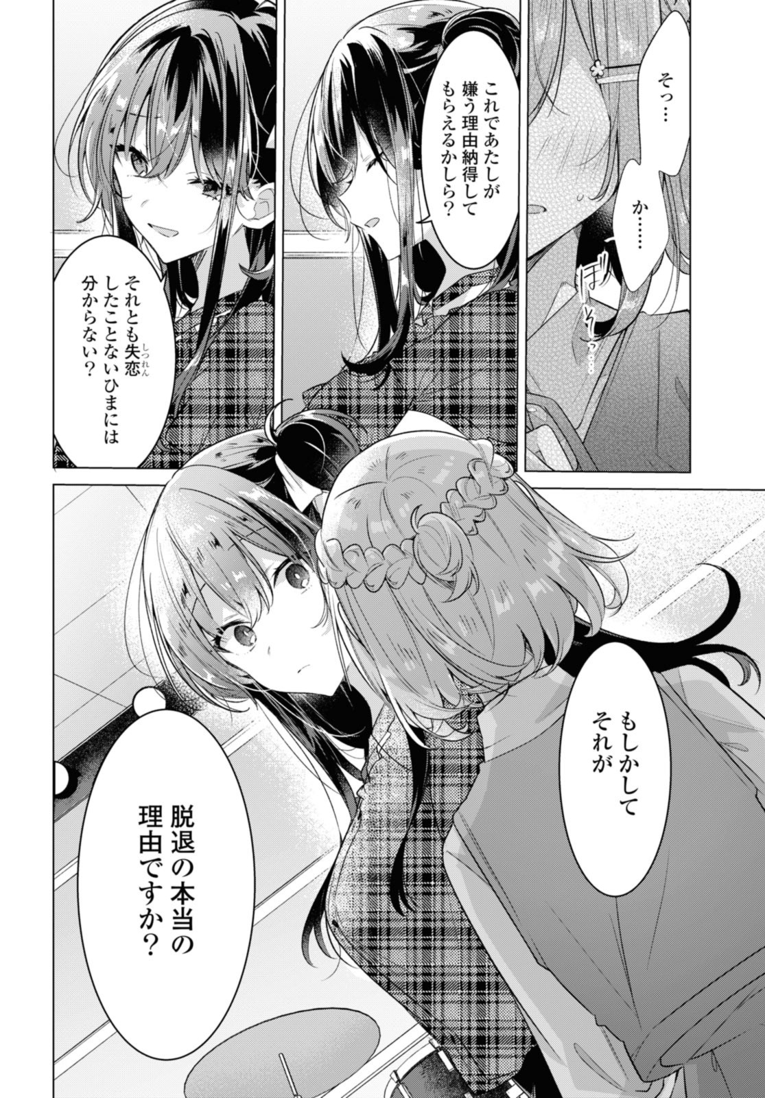 SASAYAKU YOU NI KOI O UTAU Chapter 35.3 page 6 - nihonkuni.com