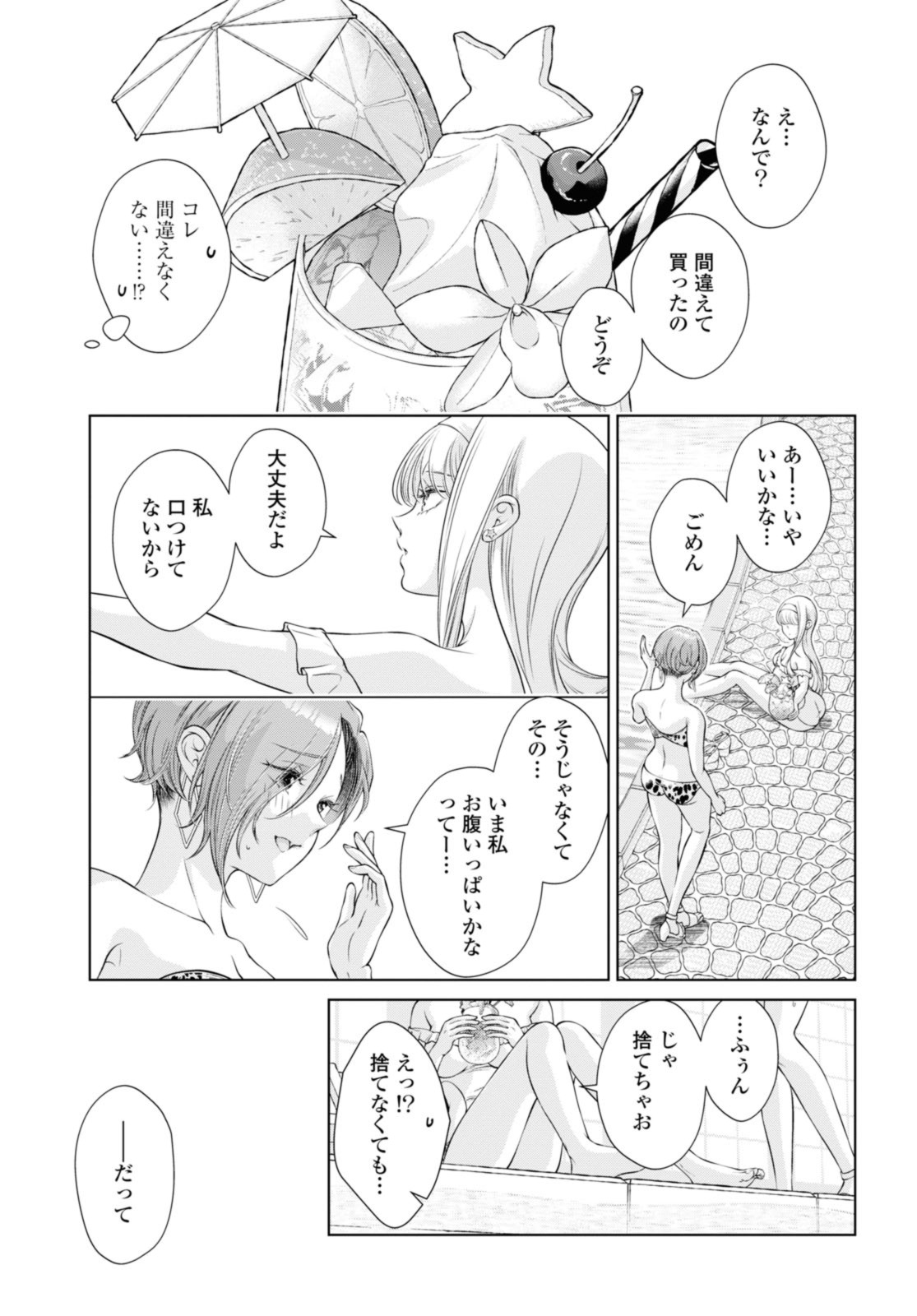Read KYOU WA KANOJO GA INAI KARA Chapter 13.2 [High Quality / Full] - Page 8 - nicomanga.net