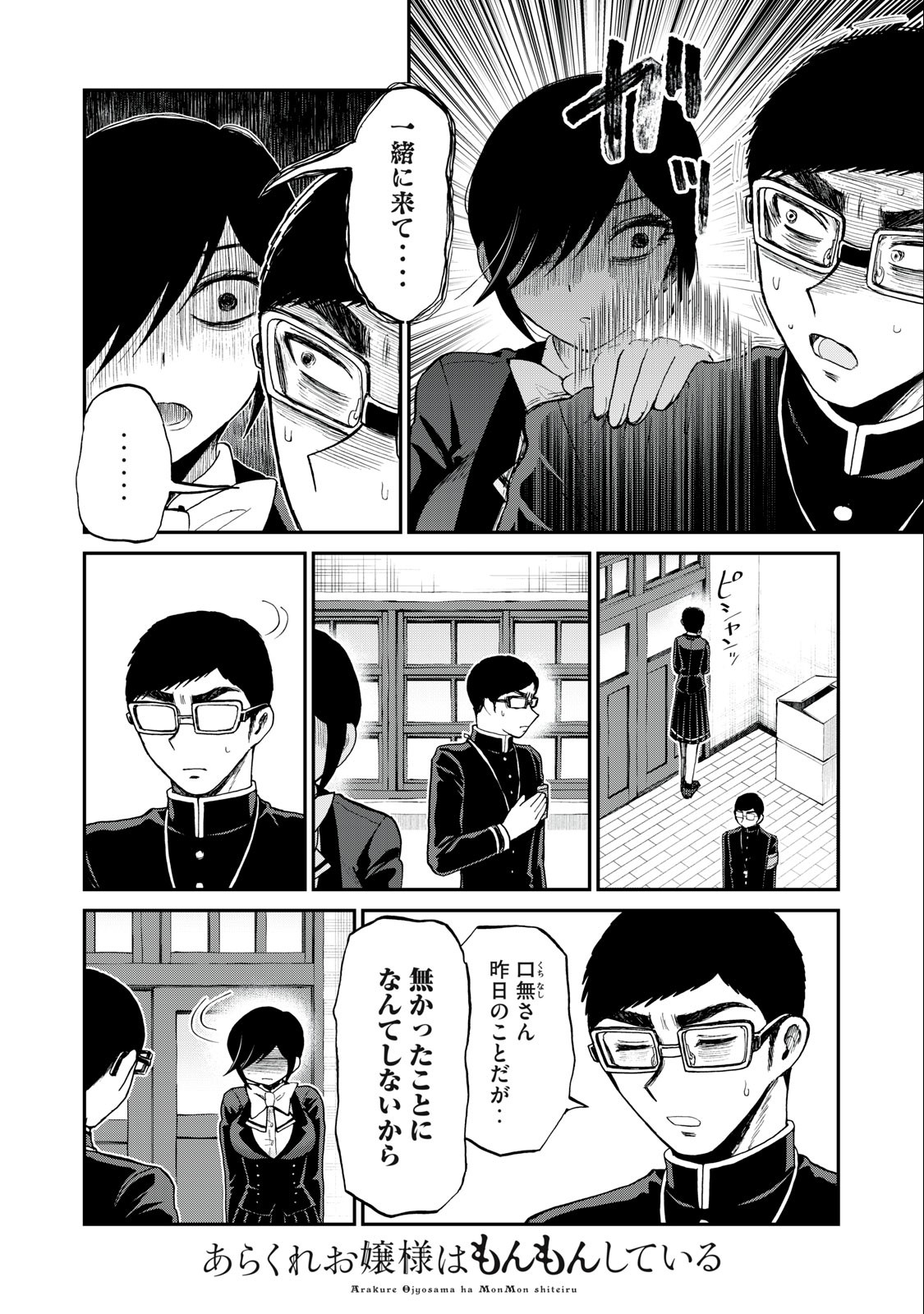 ARAKURE OJOUSAMA WA MONMON SHITEIRU - RAW Chapter 33.1 page 8 - nihonkuni.com