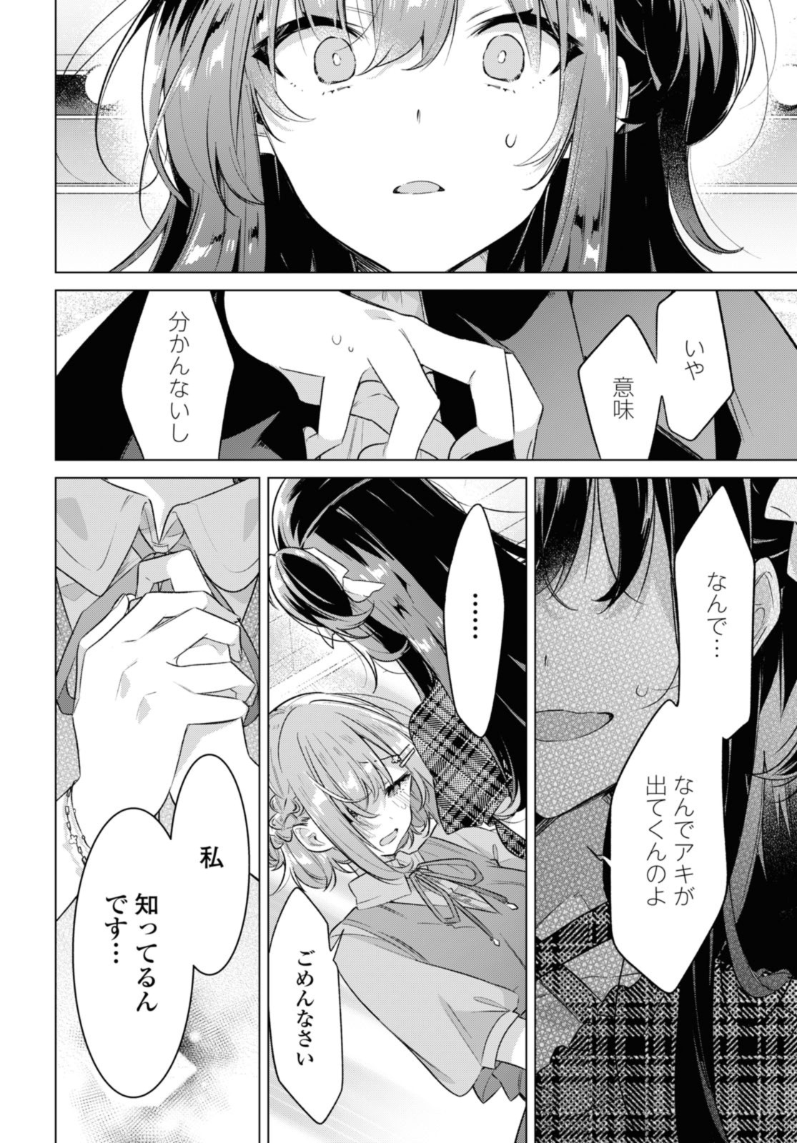 SASAYAKU YOU NI KOI O UTAU Chapter 35.3 page 8 - nihonkuni.com
