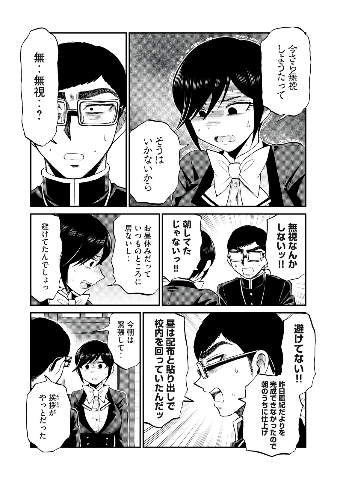 ARAKURE OJOUSAMA WA MONMON SHITEIRU - RAW Chapter 33.1 page 9 - nihonkuni.com