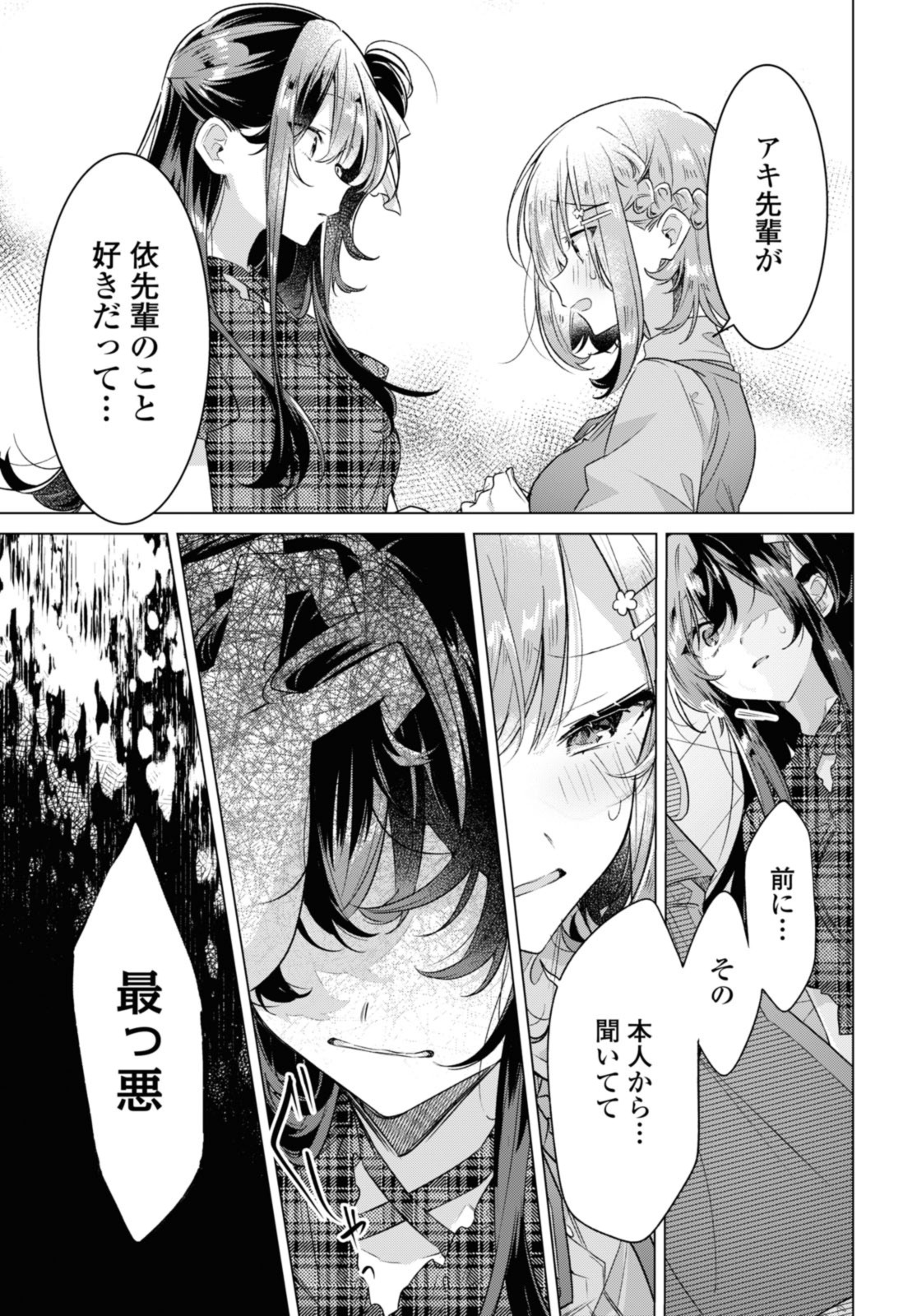 SASAYAKU YOU NI KOI O UTAU Chapter 35.3 page 9 - nihonkuni.com