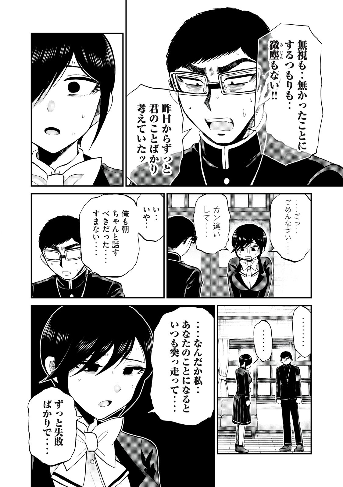 ARAKURE OJOUSAMA WA MONMON SHITEIRU - RAW Chapter 33.1 page 10 - nihonkuni.com