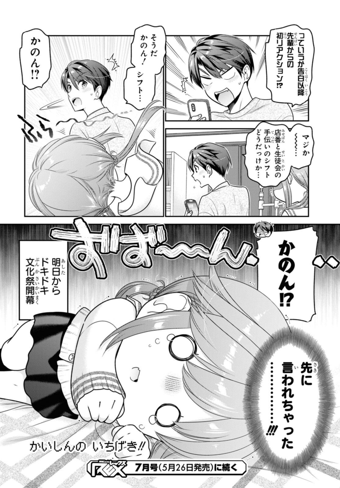 SHISHUNKI-CHAN NO SHITSUKEKATA - RAW Chapter 27.4 page 10 - nihonkuni.com