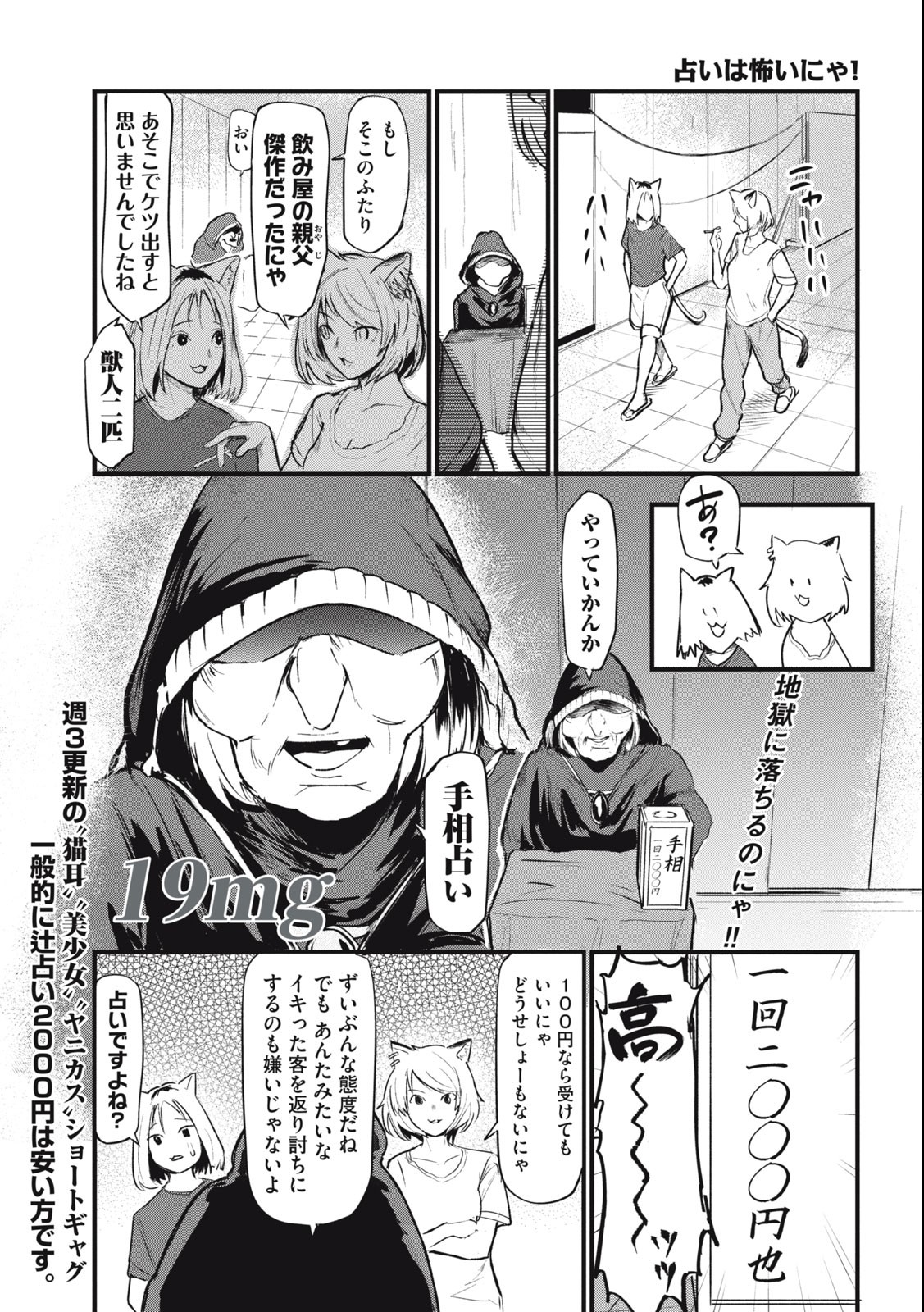 Read YANI NEKO Chapter 19 [High Quality / Full] - Page 1 - nicomanga.com