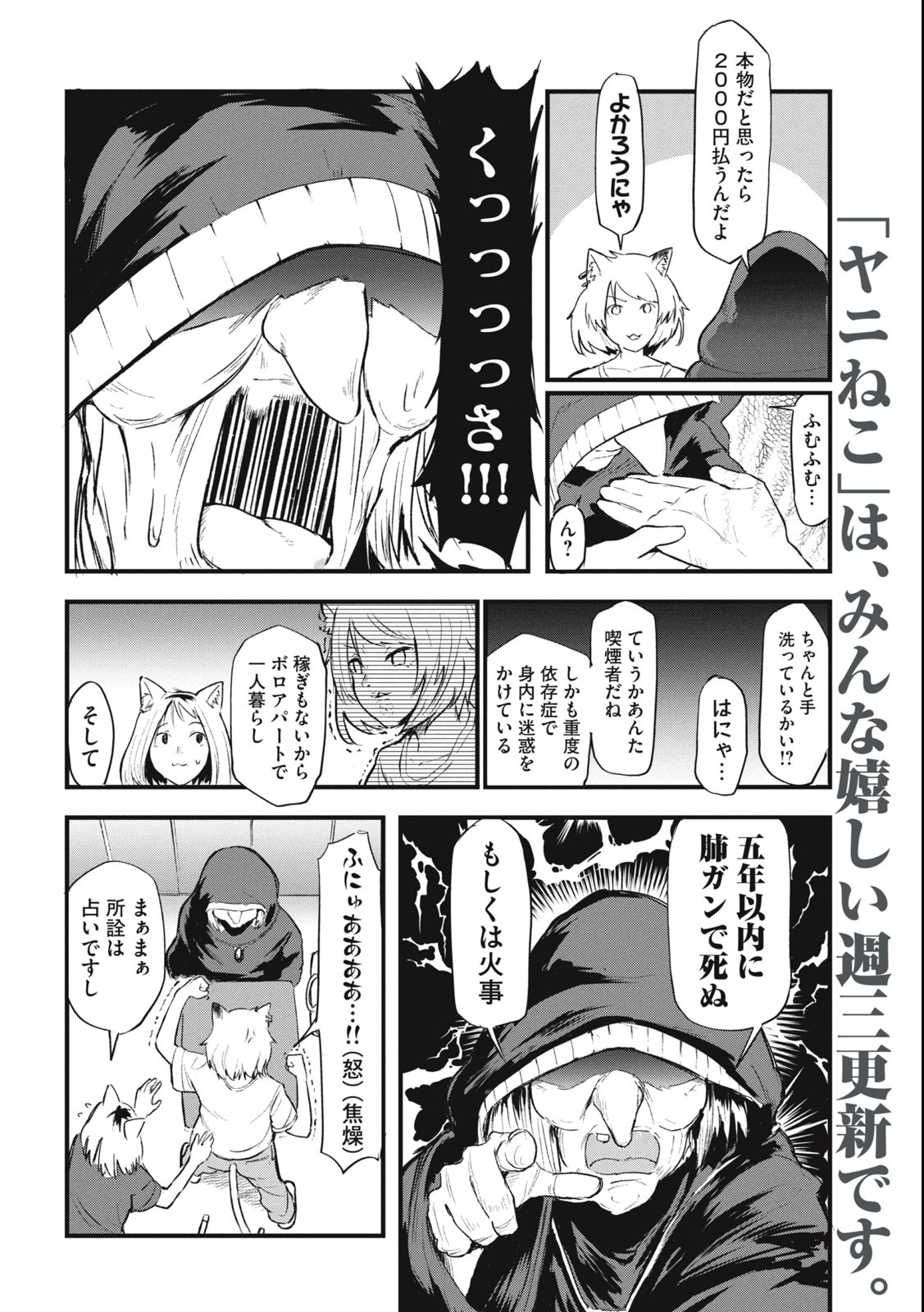 Read YANI NEKO Chapter 19 [High Quality / Full] - Page 2 - nicomanga.com